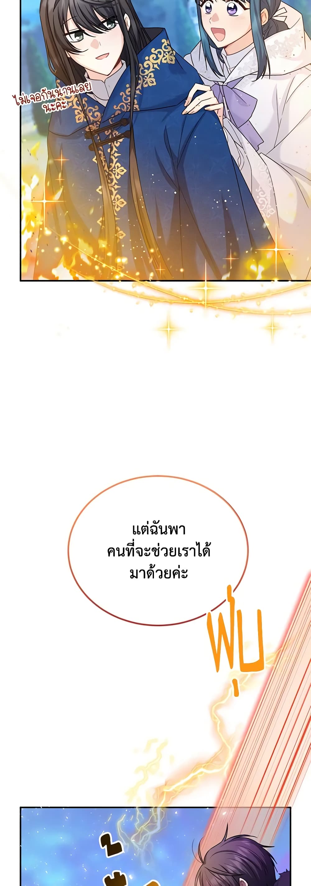 อ่านมังงะ The Soulless Duchess หน้าที่ 17 แปลไทย