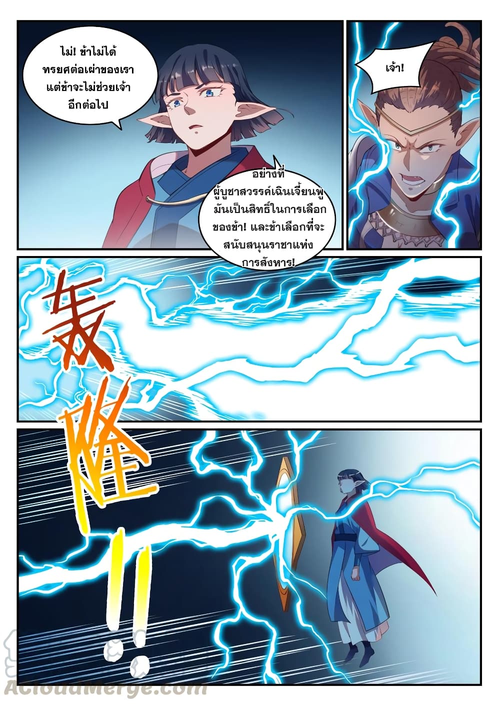อ่านมังงะ Bailian Chengshen หน้าที่ 5 แปลไทย