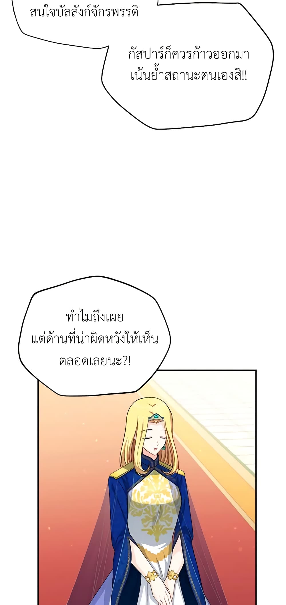 อ่านมังงะ The Soulless Duchess หน้าที่ 7 แปลไทย