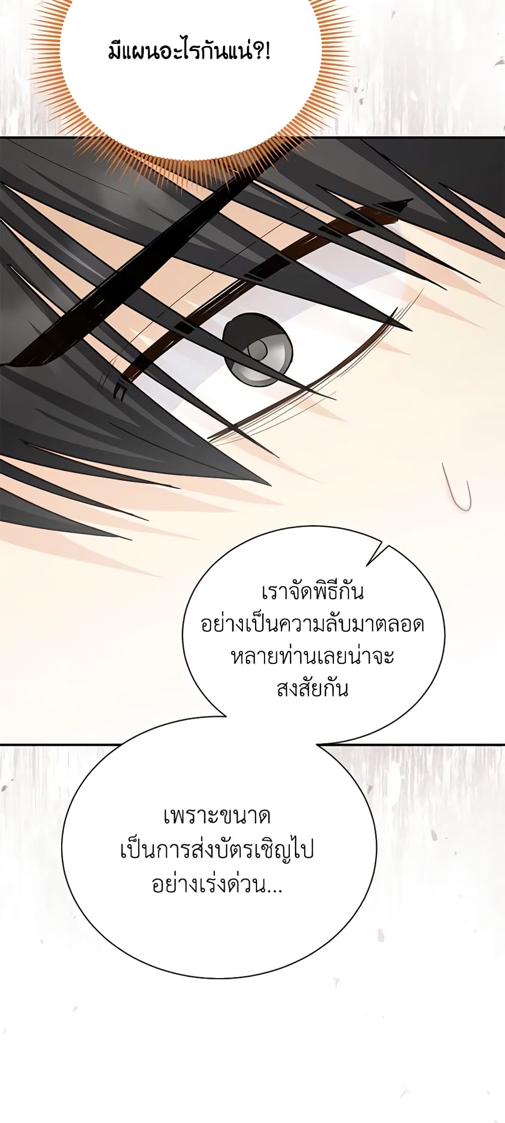 อ่านมังงะ The Soulless Duchess หน้าที่ 89 แปลไทย