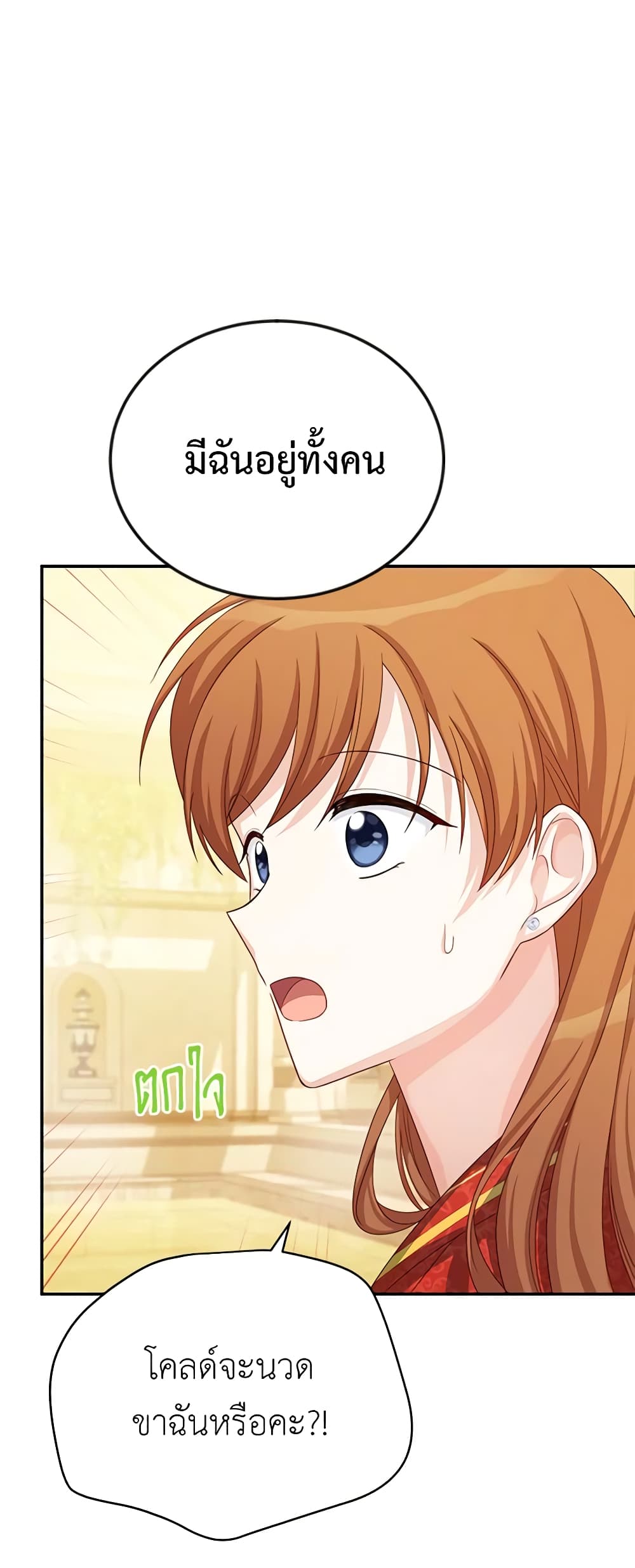 อ่านมังงะ The Soulless Duchess หน้าที่ 61 แปลไทย