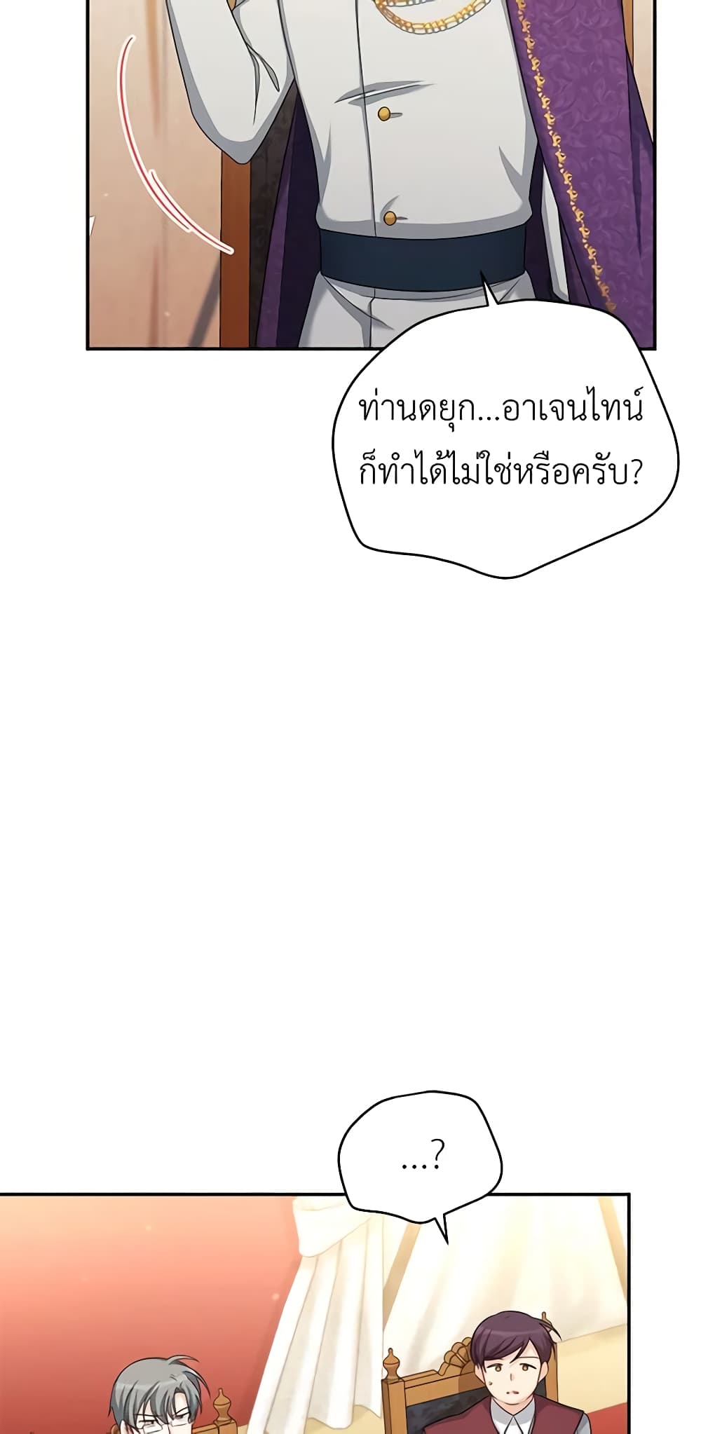 อ่านมังงะ The Soulless Duchess หน้าที่ 3 แปลไทย