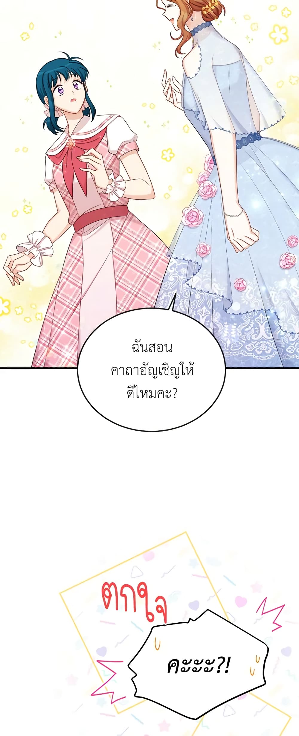 อ่านมังงะ The Soulless Duchess หน้าที่ 67 แปลไทย
