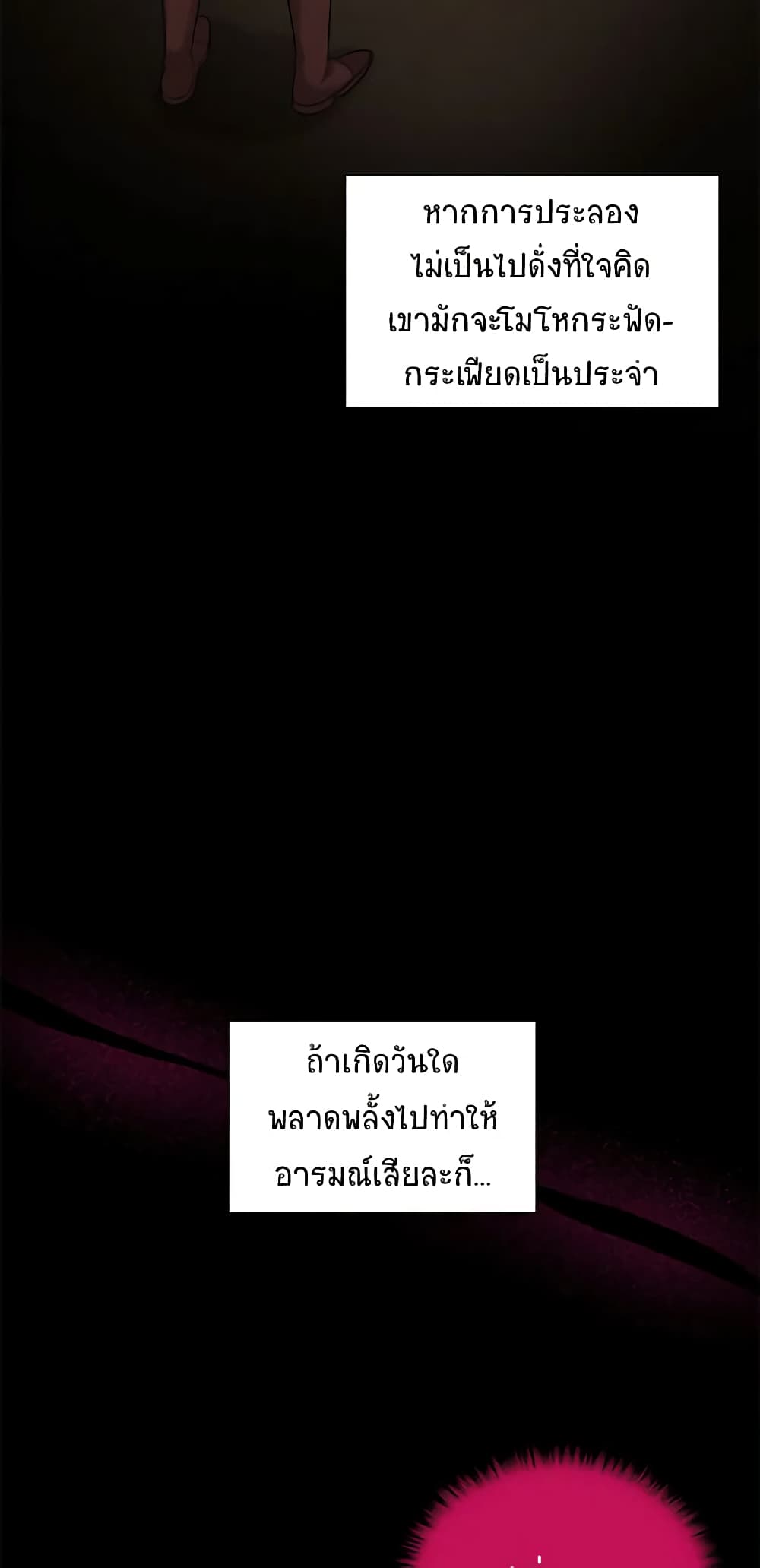 อ่านมังงะ The Soulless Duchess หน้าที่ 7 แปลไทย
