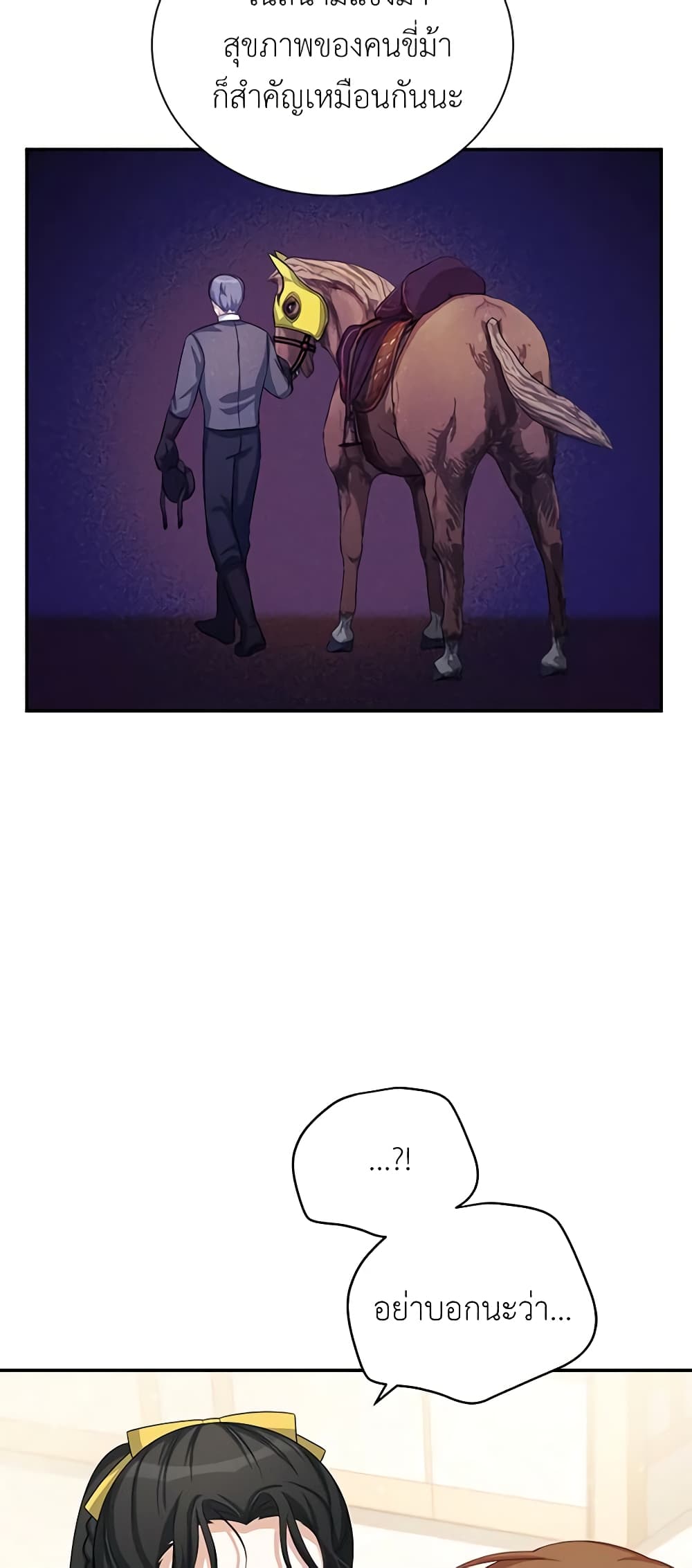 อ่านมังงะ The Soulless Duchess หน้าที่ 21 แปลไทย