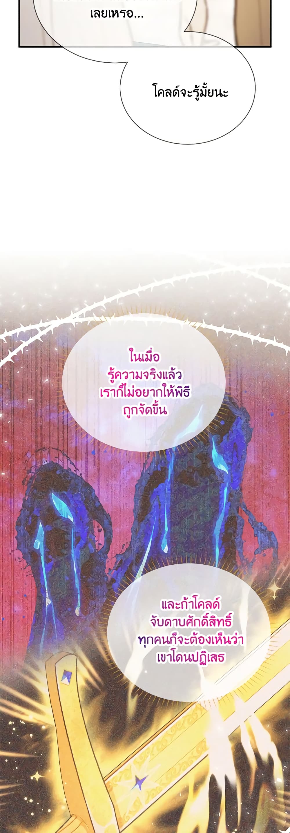 อ่านมังงะ The Soulless Duchess หน้าที่ 37 แปลไทย