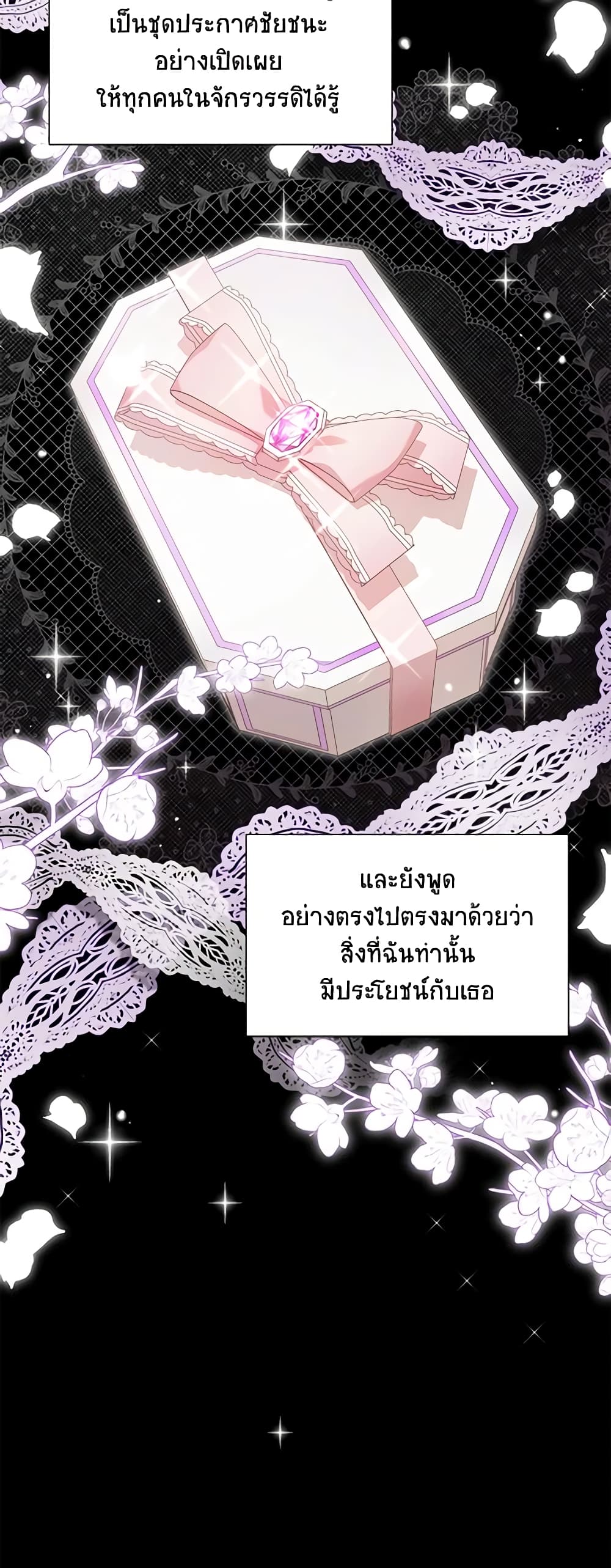 อ่านมังงะ The Soulless Duchess หน้าที่ 79 แปลไทย