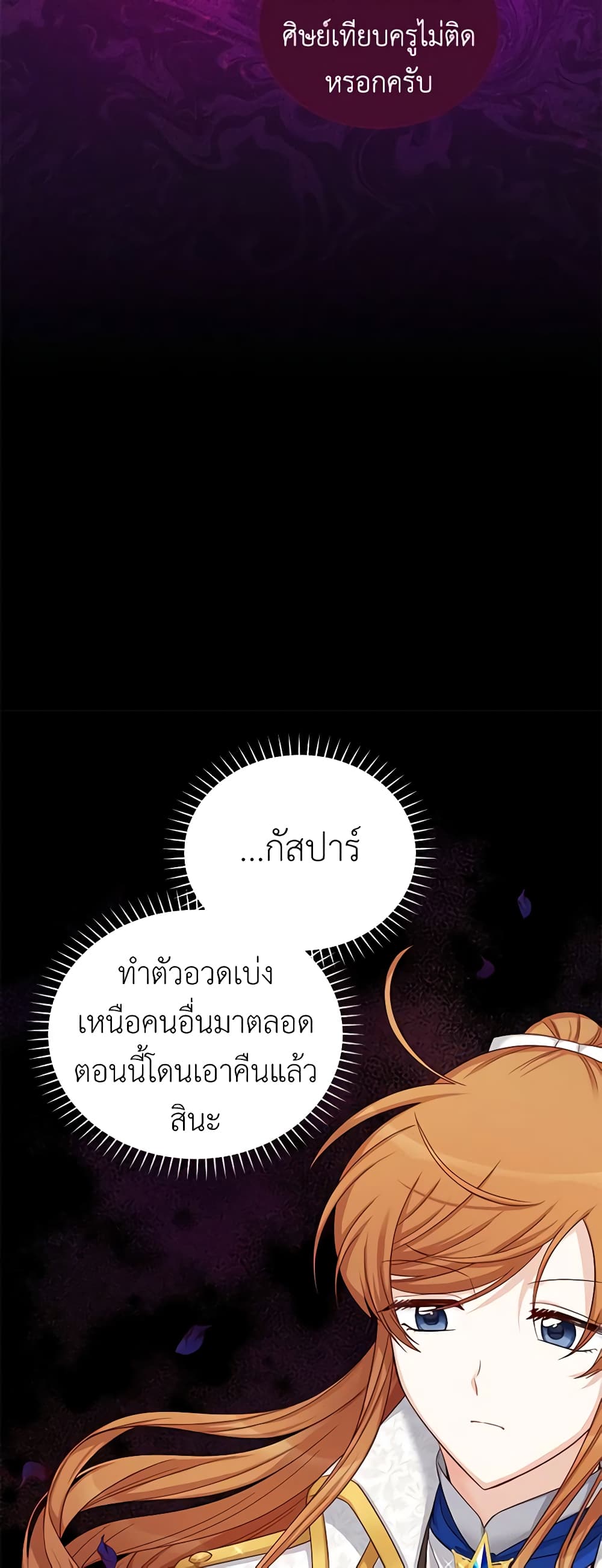 อ่านมังงะ The Soulless Duchess หน้าที่ 69 แปลไทย