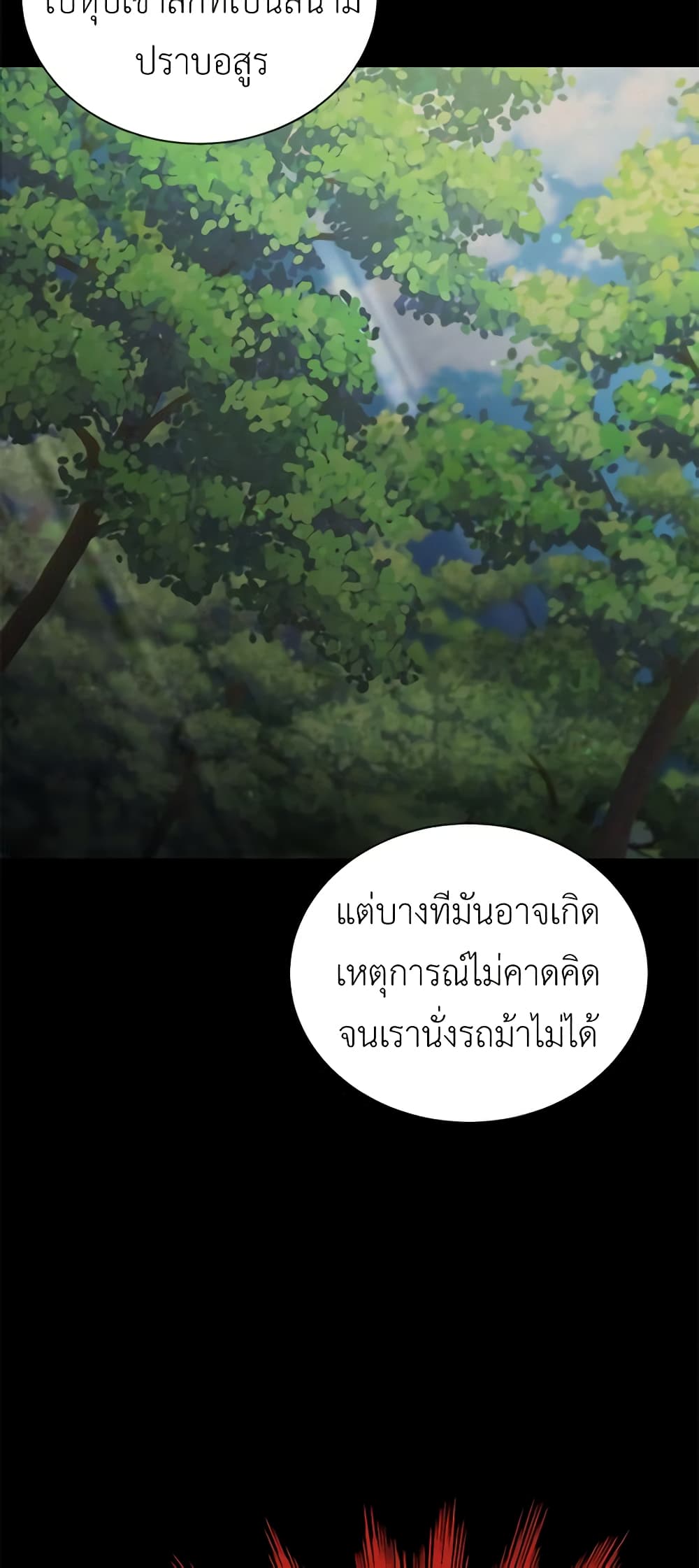อ่านมังงะ The Soulless Duchess หน้าที่ 41 แปลไทย