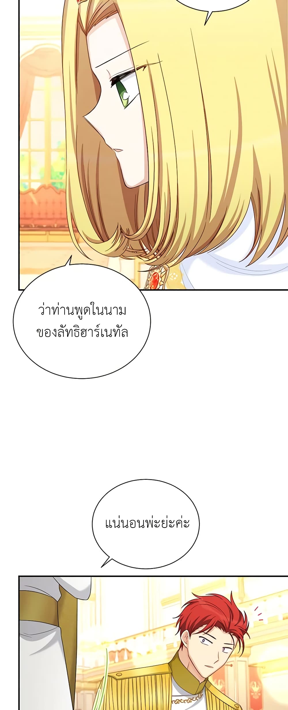 อ่านมังงะ The Soulless Duchess หน้าที่ 27 แปลไทย