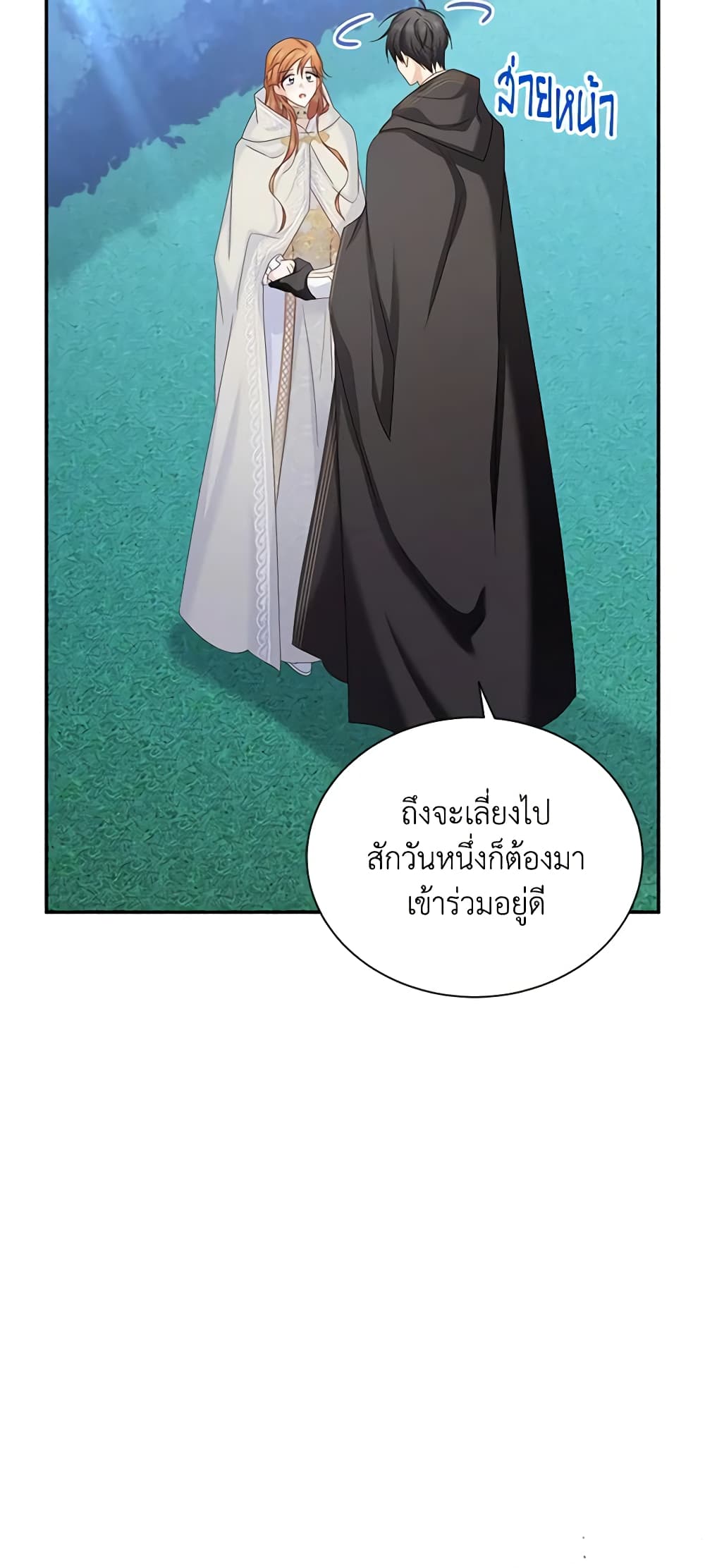 อ่านมังงะ The Soulless Duchess หน้าที่ 31 แปลไทย