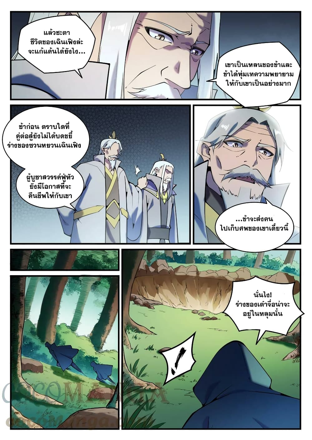 อ่านมังงะ Bailian Chengshen หน้าที่ 13 แปลไทย