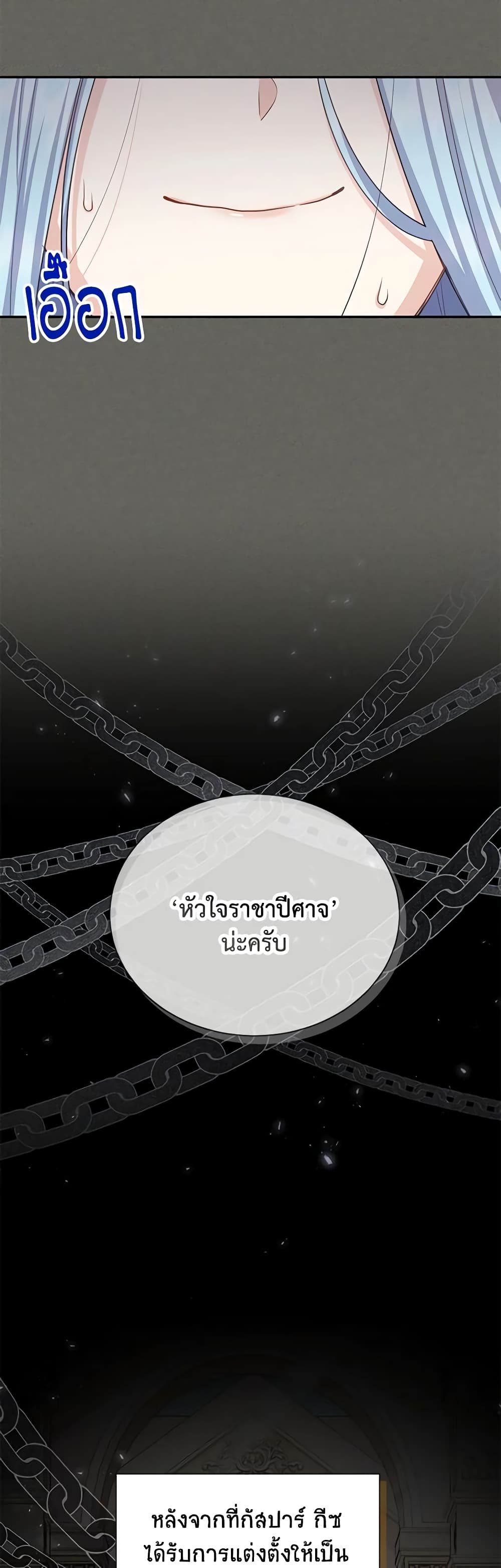 อ่านมังงะ The Soulless Duchess หน้าที่ 25 แปลไทย