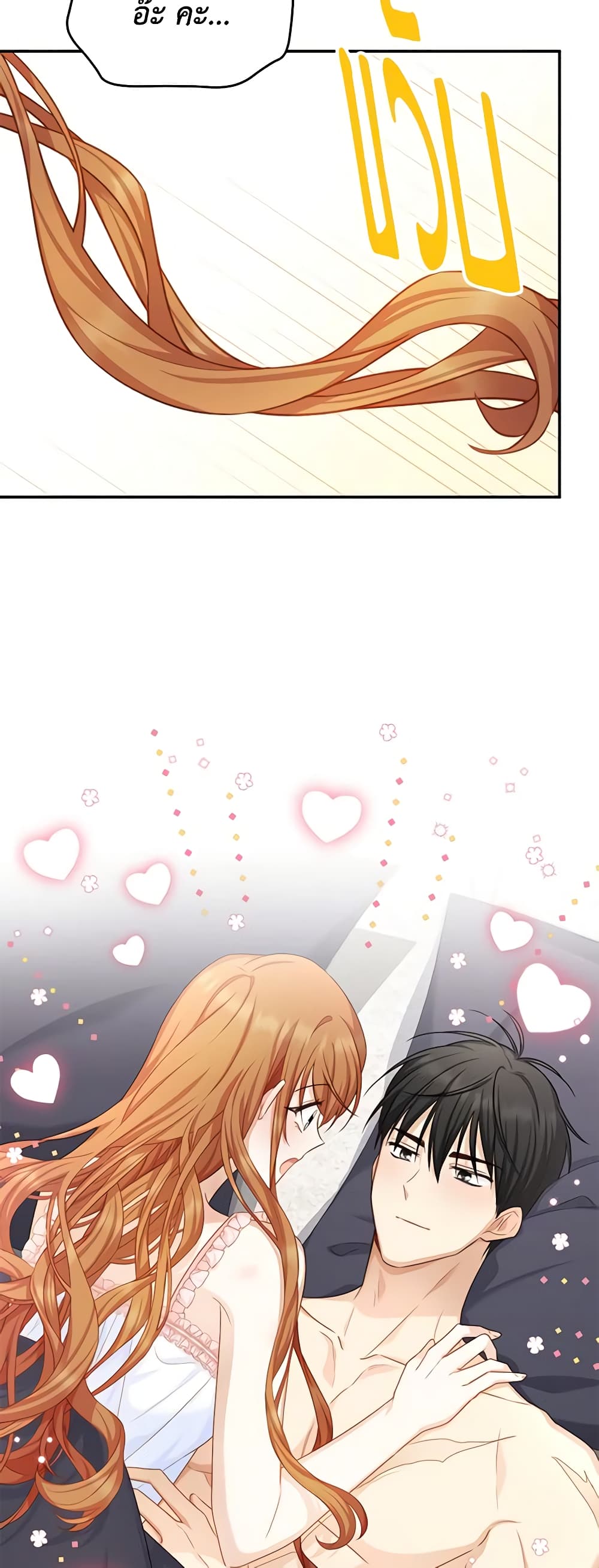 อ่านมังงะ The Soulless Duchess หน้าที่ 11 แปลไทย
