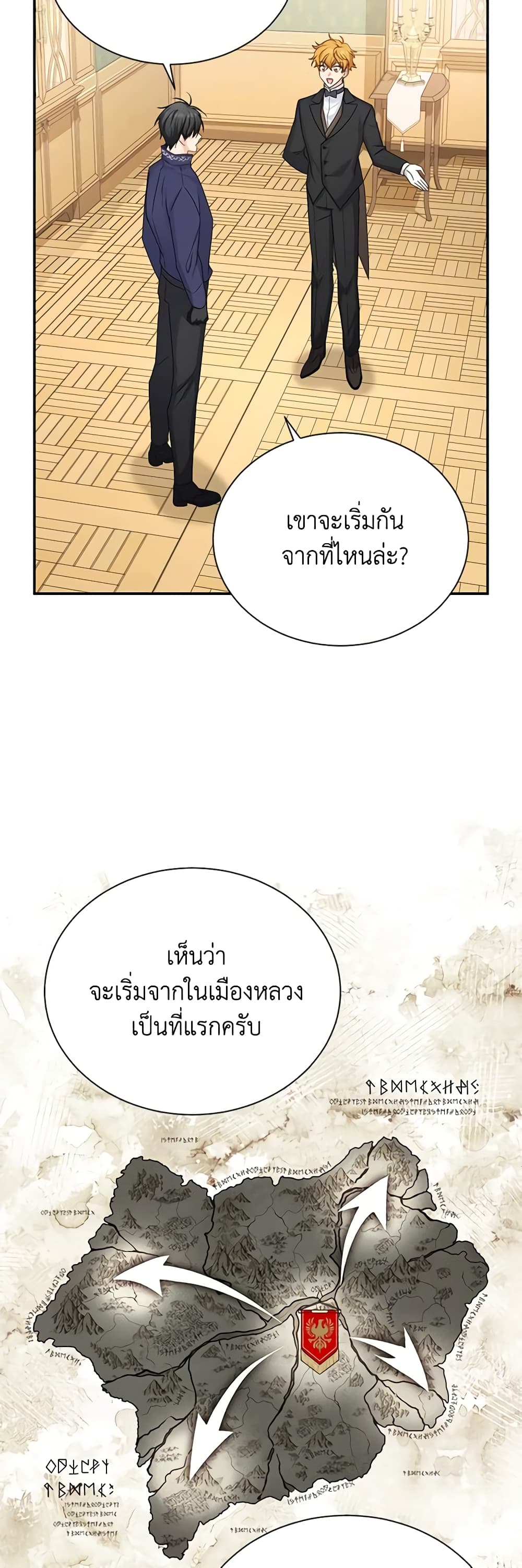 อ่านมังงะ The Soulless Duchess หน้าที่ 65 แปลไทย