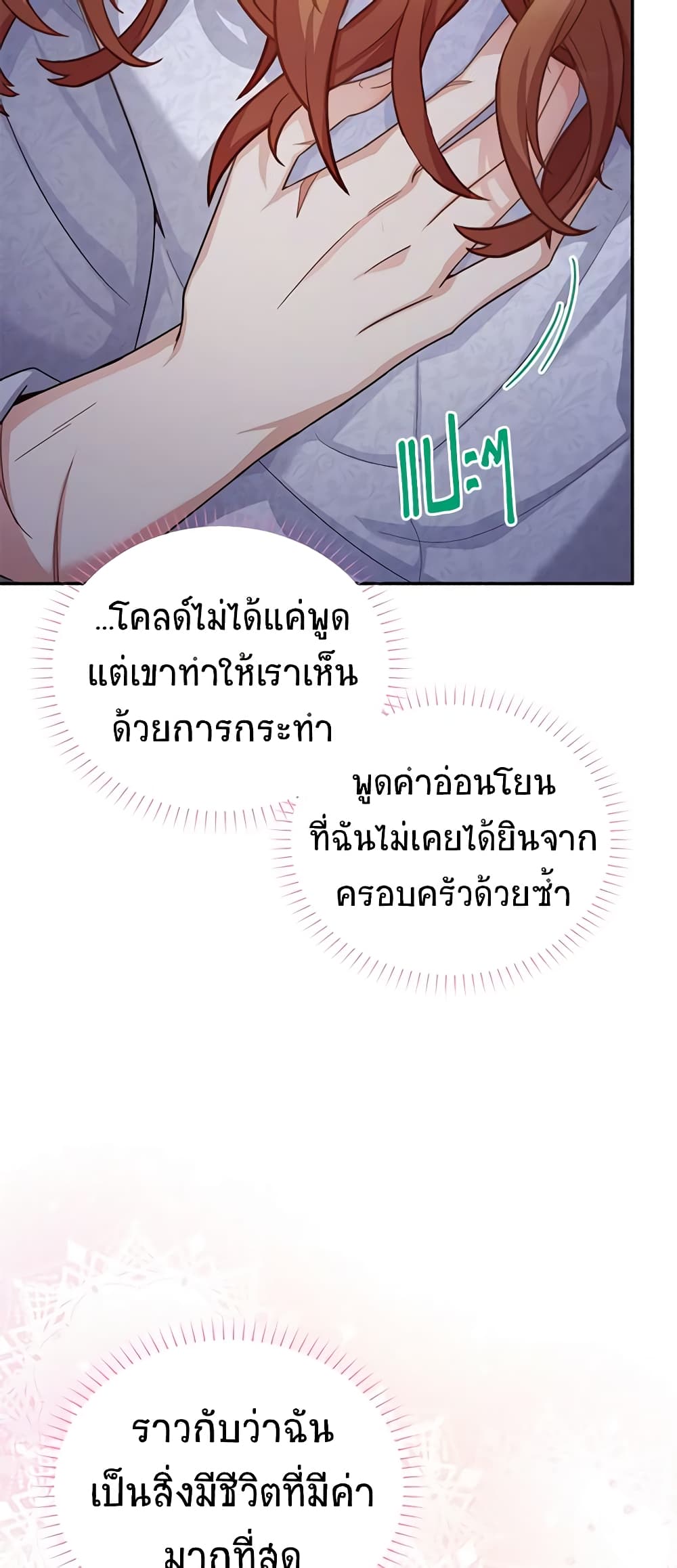 อ่านมังงะ The Soulless Duchess หน้าที่ 25 แปลไทย