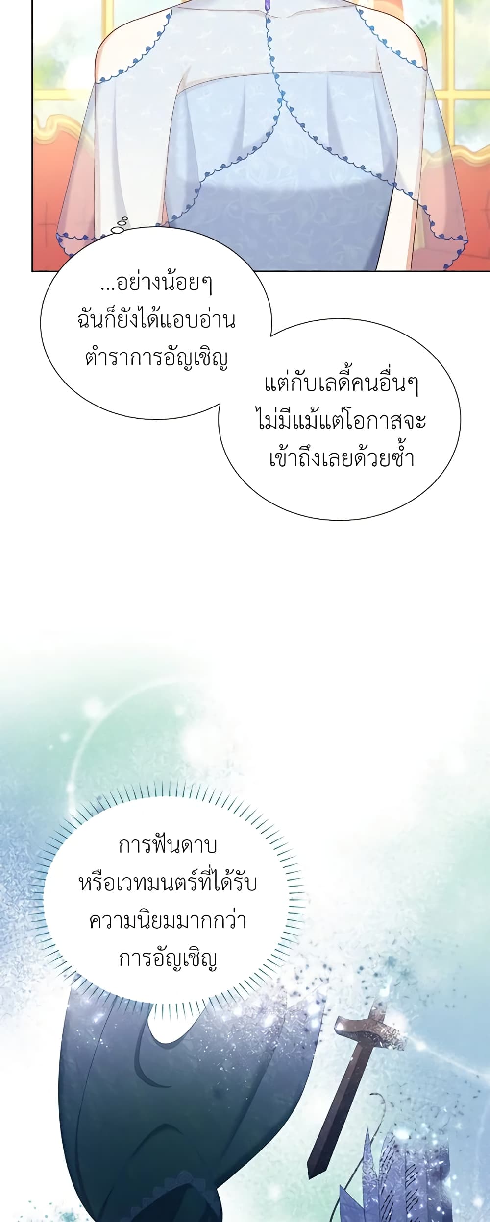 อ่านมังงะ The Soulless Duchess หน้าที่ 15 แปลไทย อ่านมังงะ The Soulless Duchess หน้าที่ 15 แปลไทย
