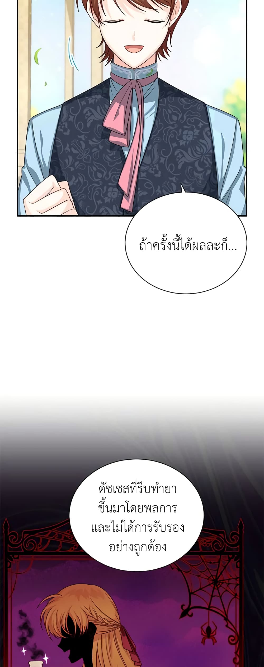 อ่านมังงะ The Soulless Duchess หน้าที่ 73 แปลไทย