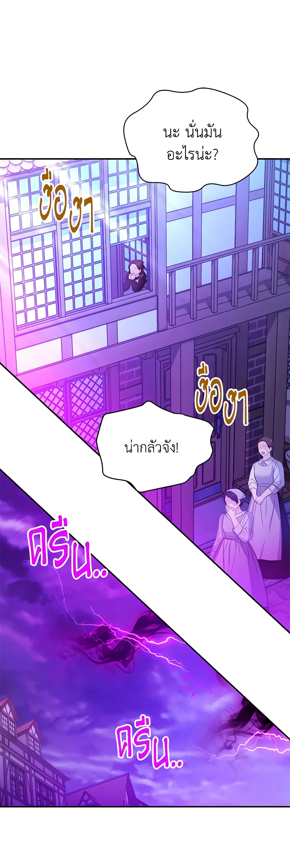 อ่านมังงะ The Soulless Duchess หน้าที่ 29 แปลไทย