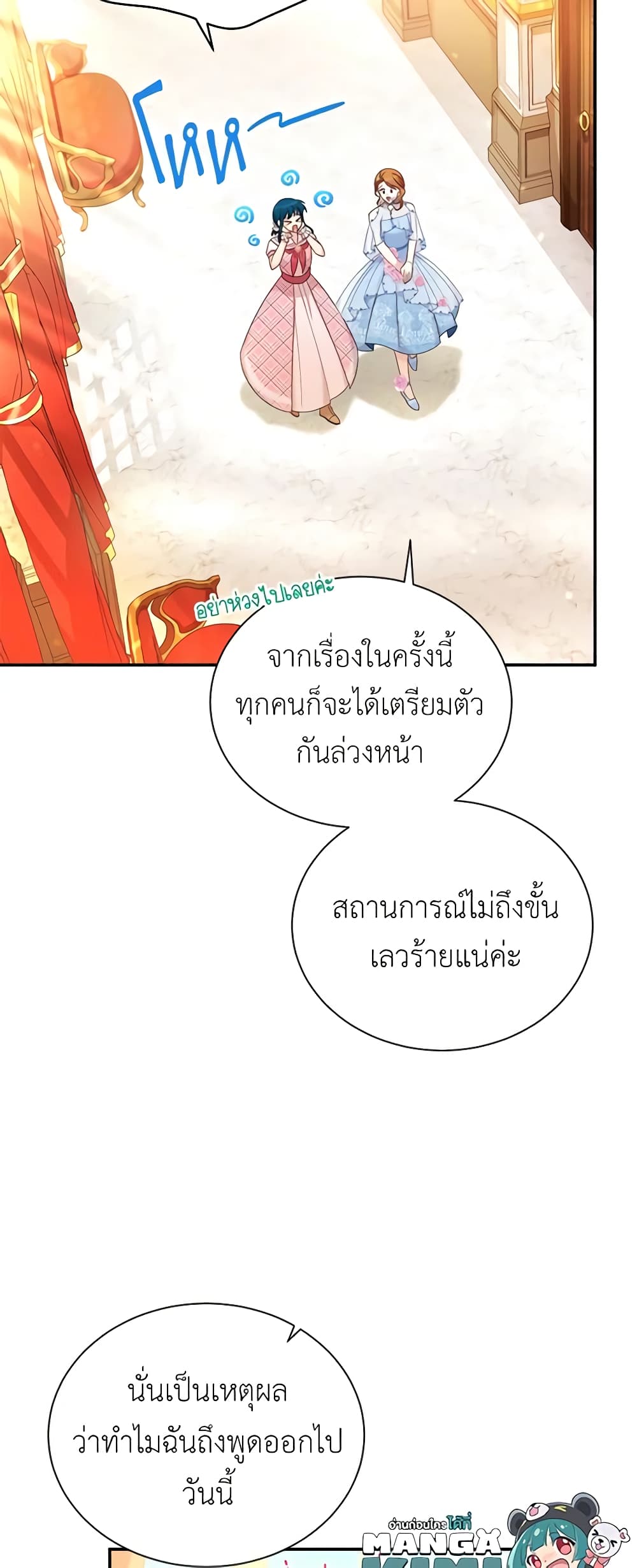 อ่านมังงะ The Soulless Duchess หน้าที่ 61 แปลไทย