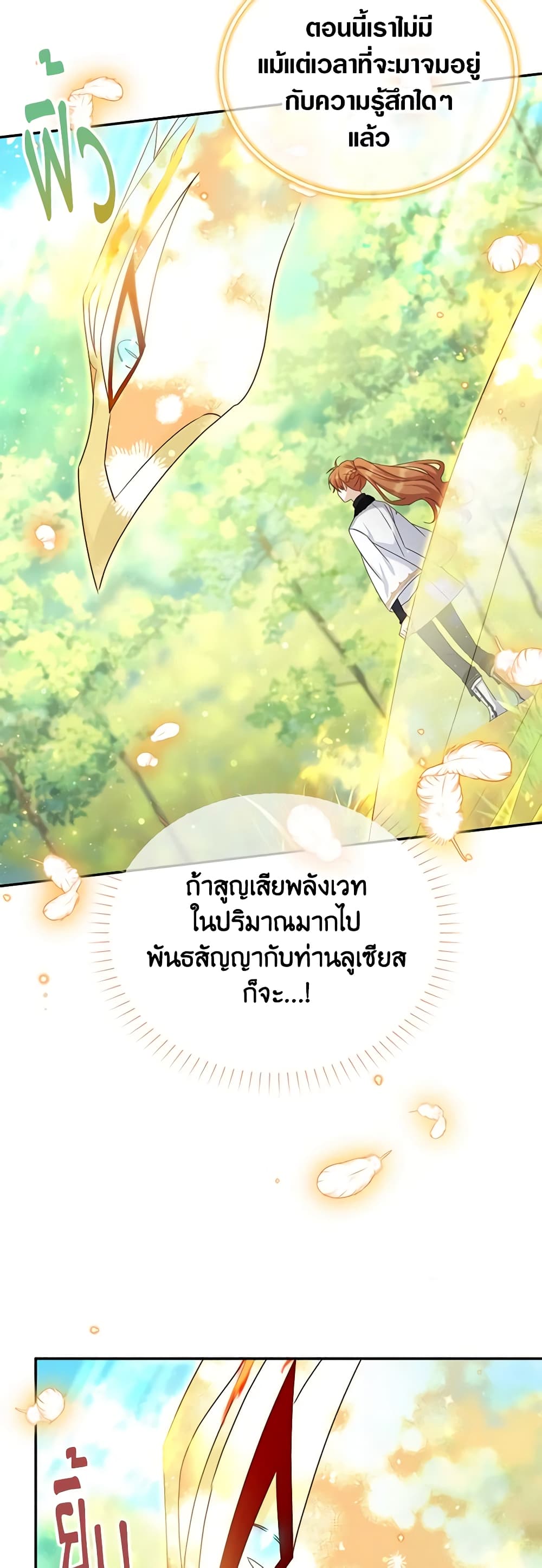 อ่านมังงะ The Soulless Duchess หน้าที่ 55 แปลไทย อ่านมังงะ The Soulless Duchess หน้าที่ 55 แปลไทย