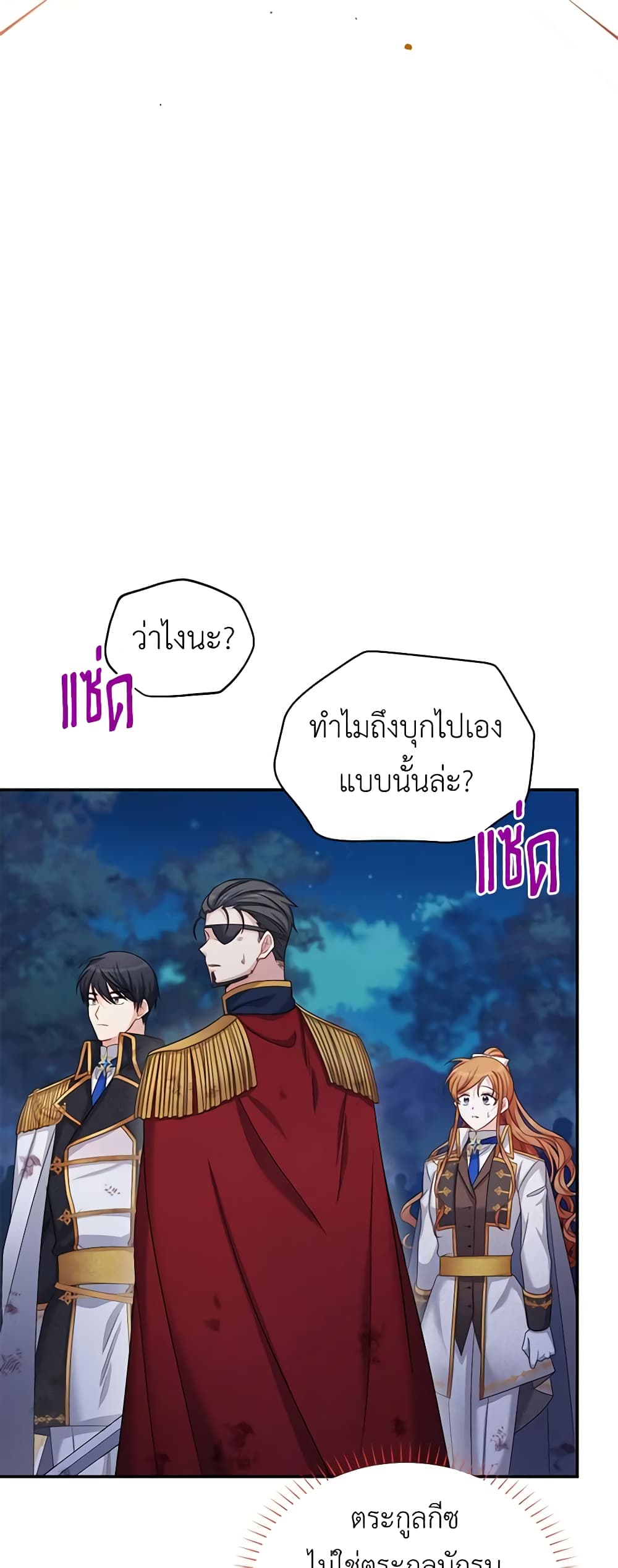 อ่านมังงะ The Soulless Duchess หน้าที่ 37 แปลไทย