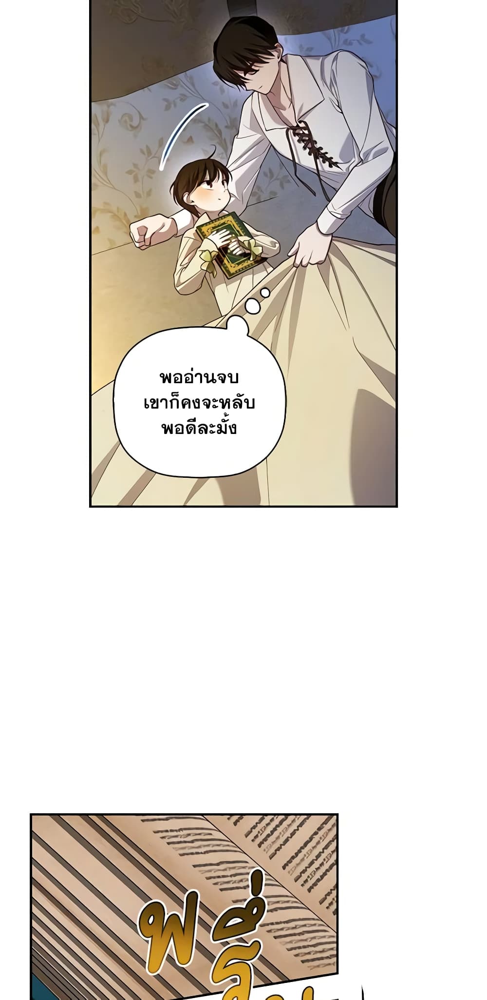 อ่านมังงะ how-to-hide-the-emperors-child หน้าที่ 6 แปลไทย
