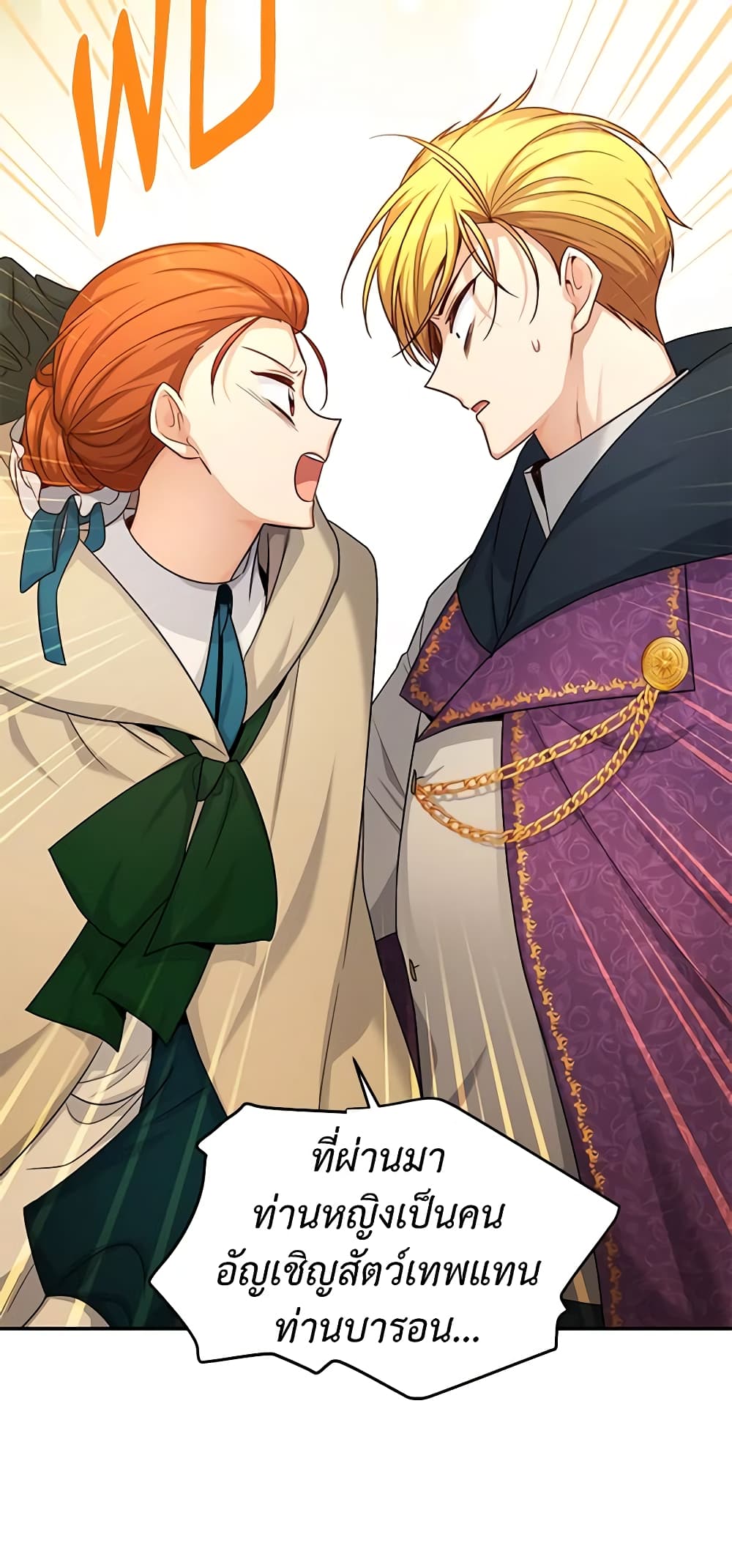 อ่านมังงะ The Soulless Duchess หน้าที่ 93 แปลไทย