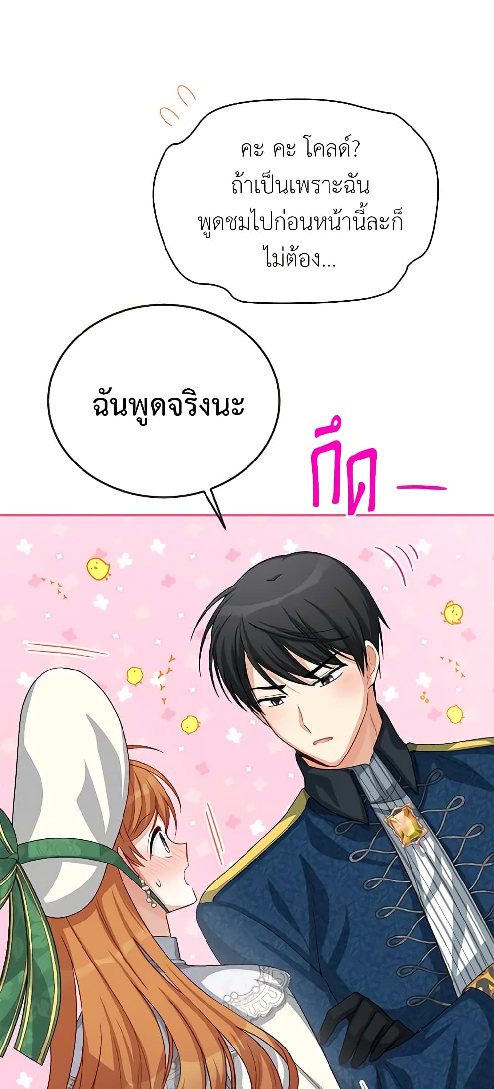 อ่านมังงะ The Soulless Duchess หน้าที่ 49 แปลไทย