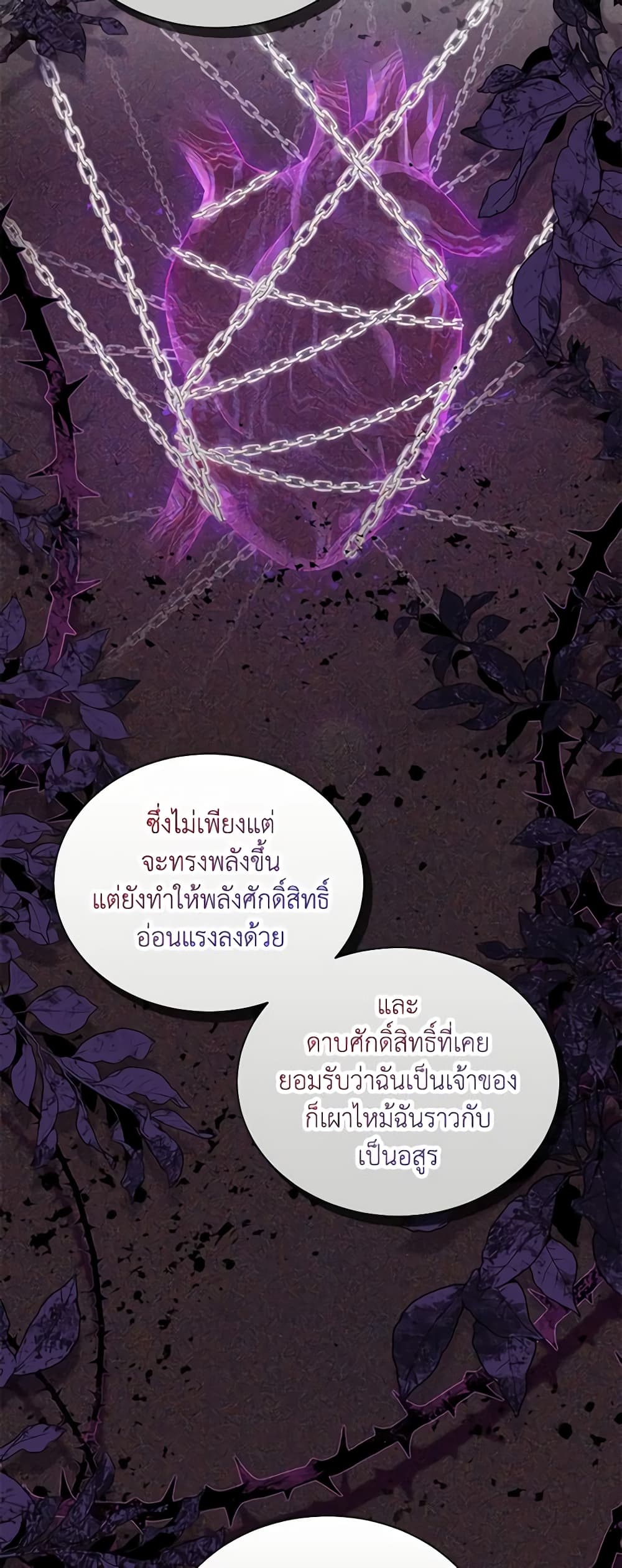 อ่านมังงะ The Soulless Duchess หน้าที่ 9 แปลไทย