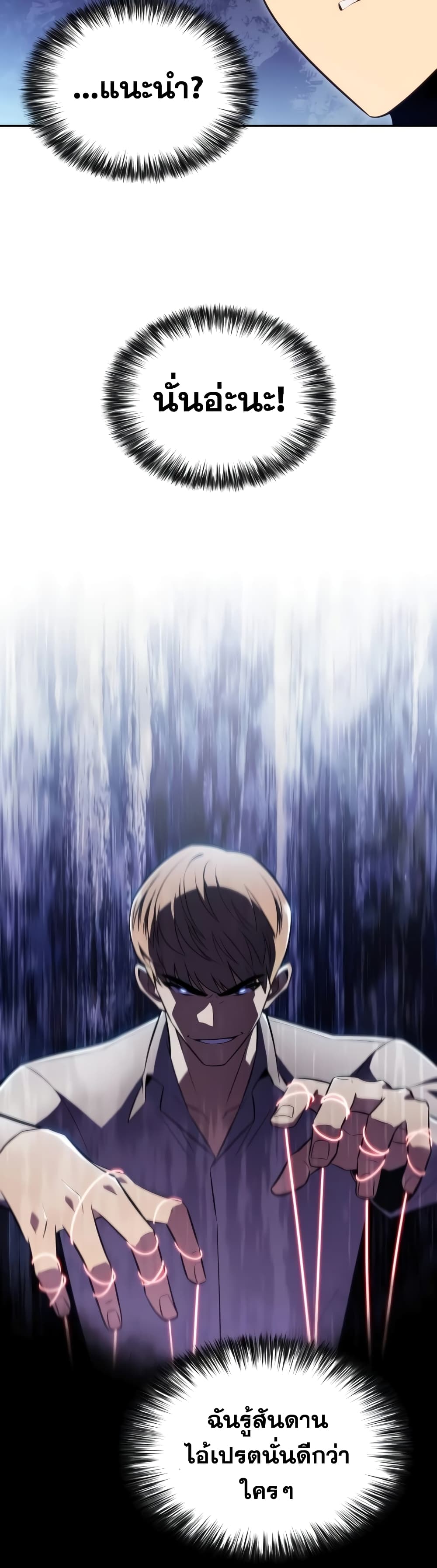 อ่านมังงะ The Regressed Son of a Duke is an Assassin หน้าที่ 52 แปลไทย