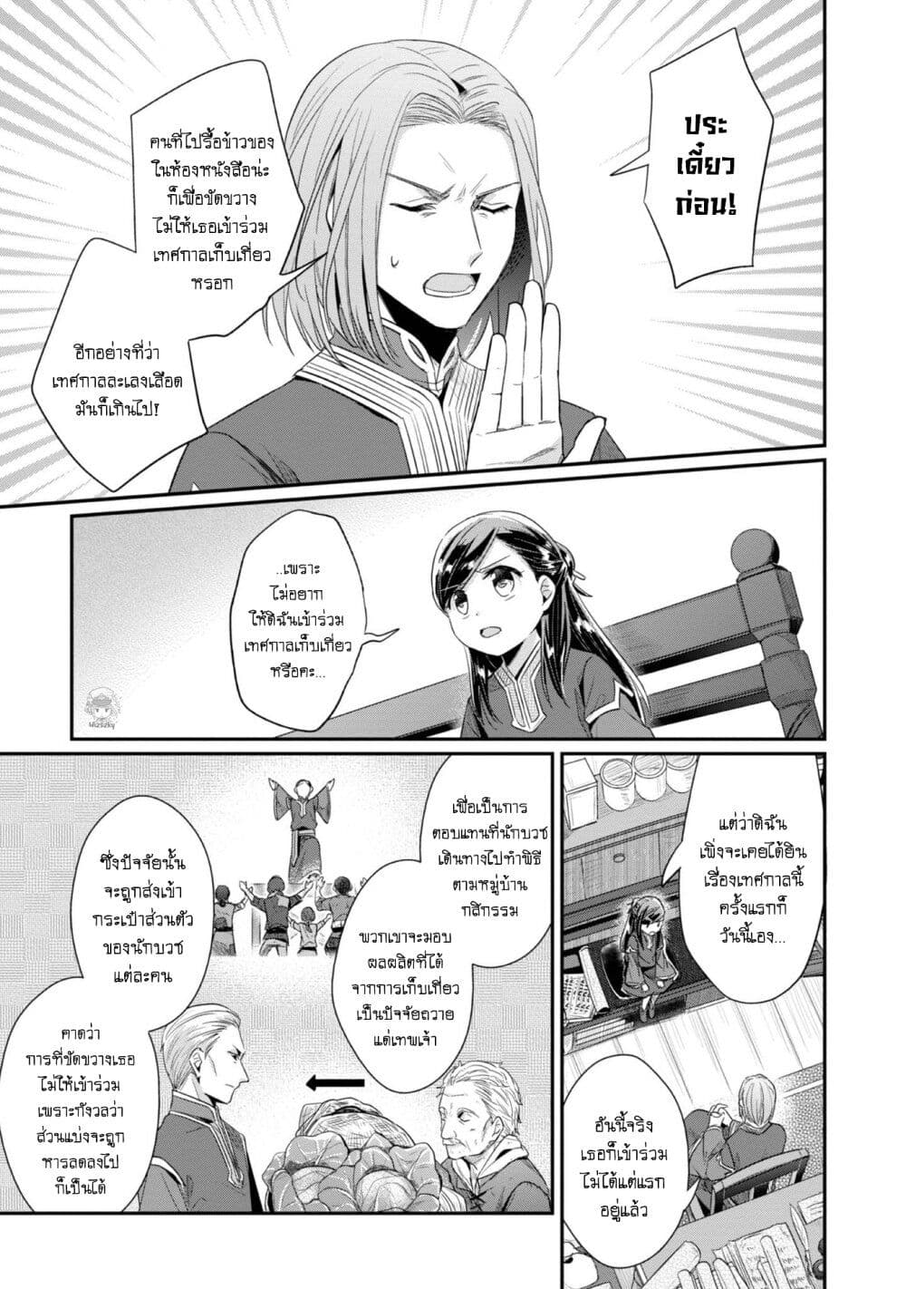 อ่านมังงะ Honzuki no Gekokujou: Part 2 หน้าที่ 21 แปลไทย