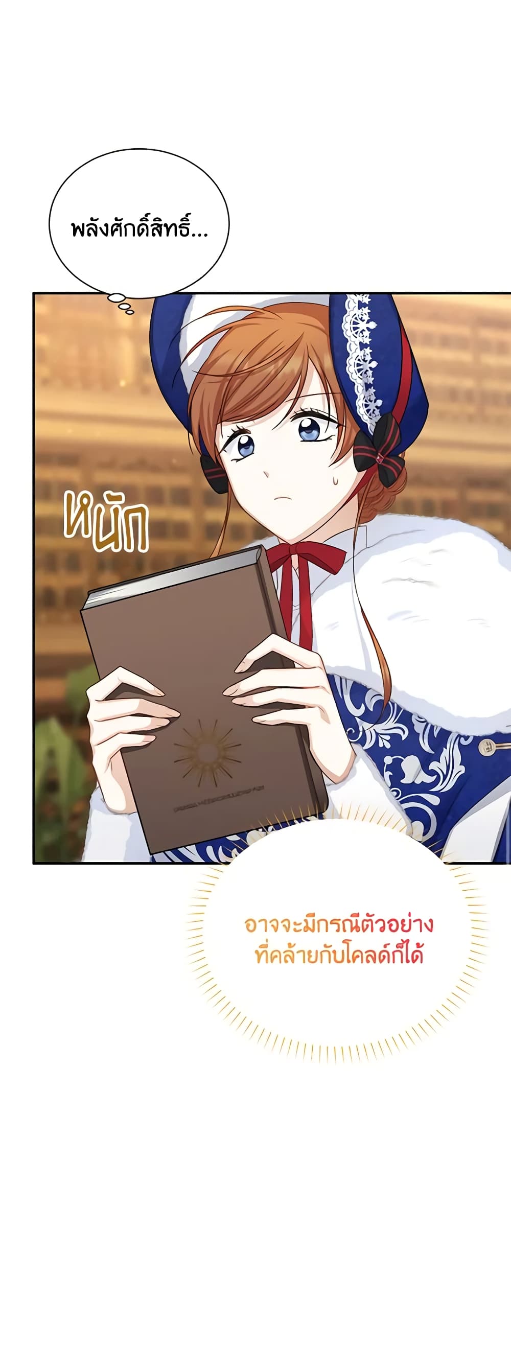 อ่านมังงะ The Soulless Duchess หน้าที่ 21 แปลไทย