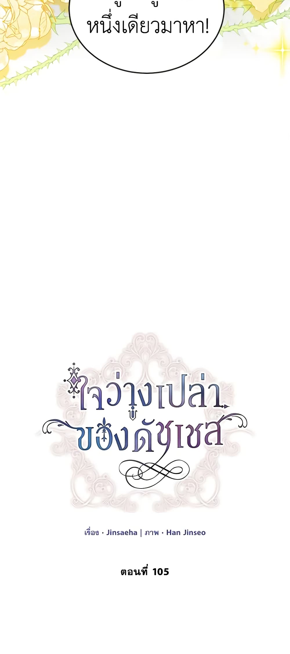 อ่านมังงะ The Soulless Duchess หน้าที่ 33 แปลไทย