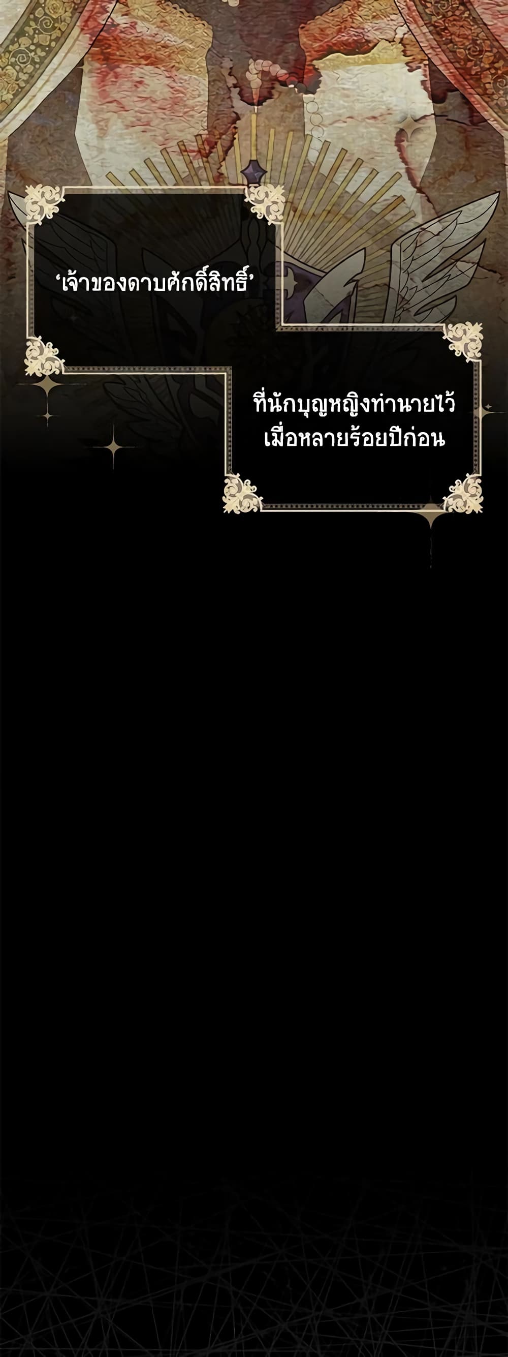 อ่านมังงะ The Soulless Duchess หน้าที่ 61 แปลไทย