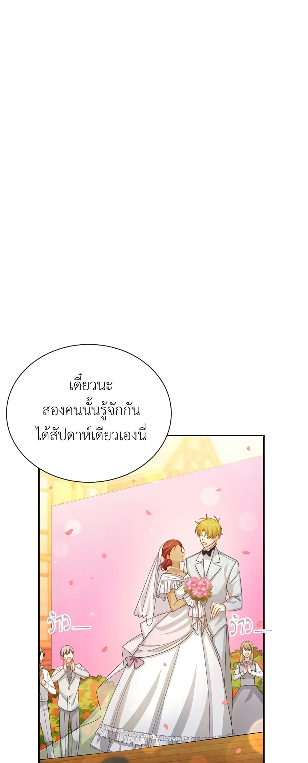 อ่านมังงะ The Soulless Duchess หน้าที่ 15 แปลไทย