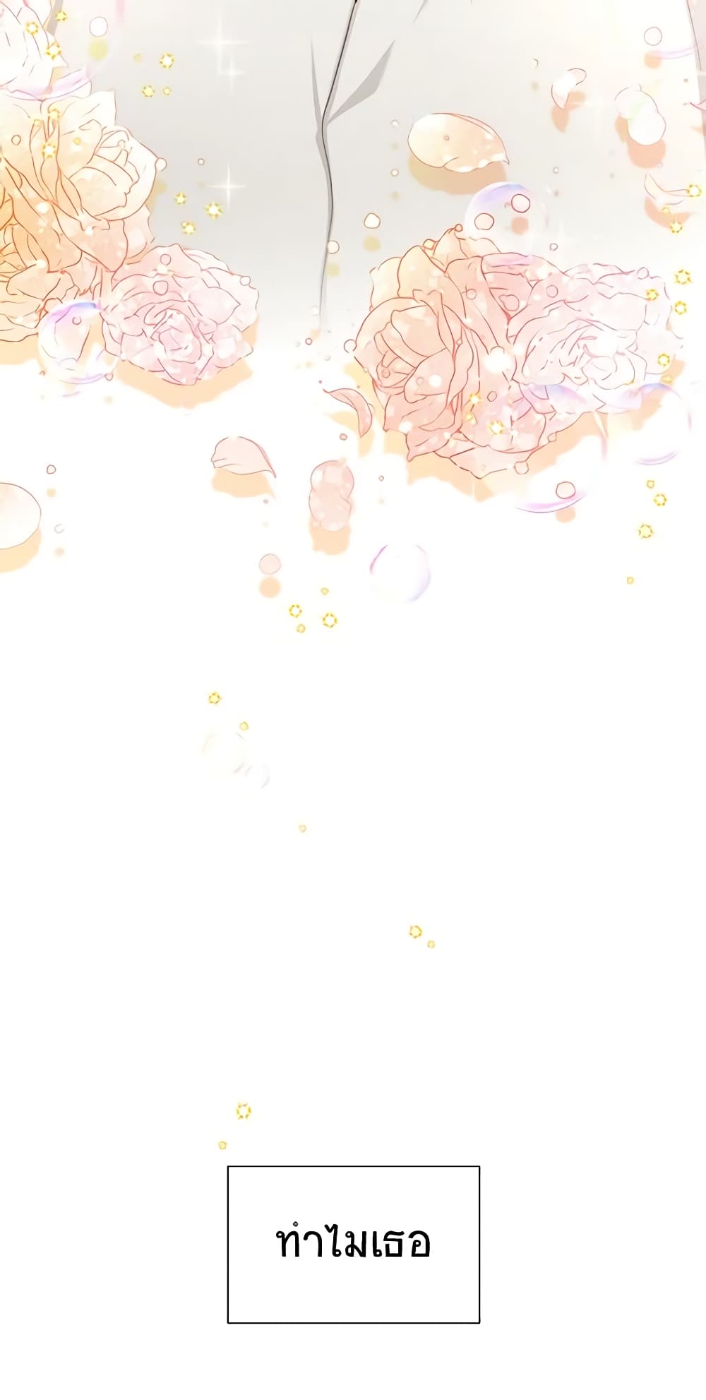อ่านมังงะ The Soulless Duchess หน้าที่ 4 แปลไทย
