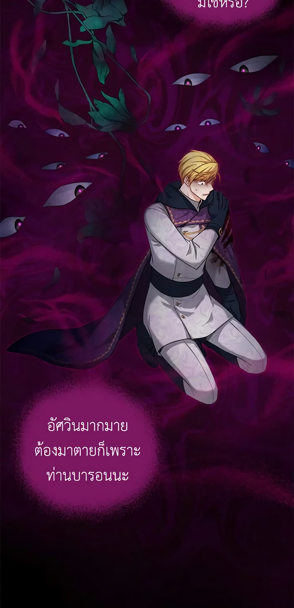 อ่านมังงะ The Soulless Duchess หน้าที่ 45 แปลไทย