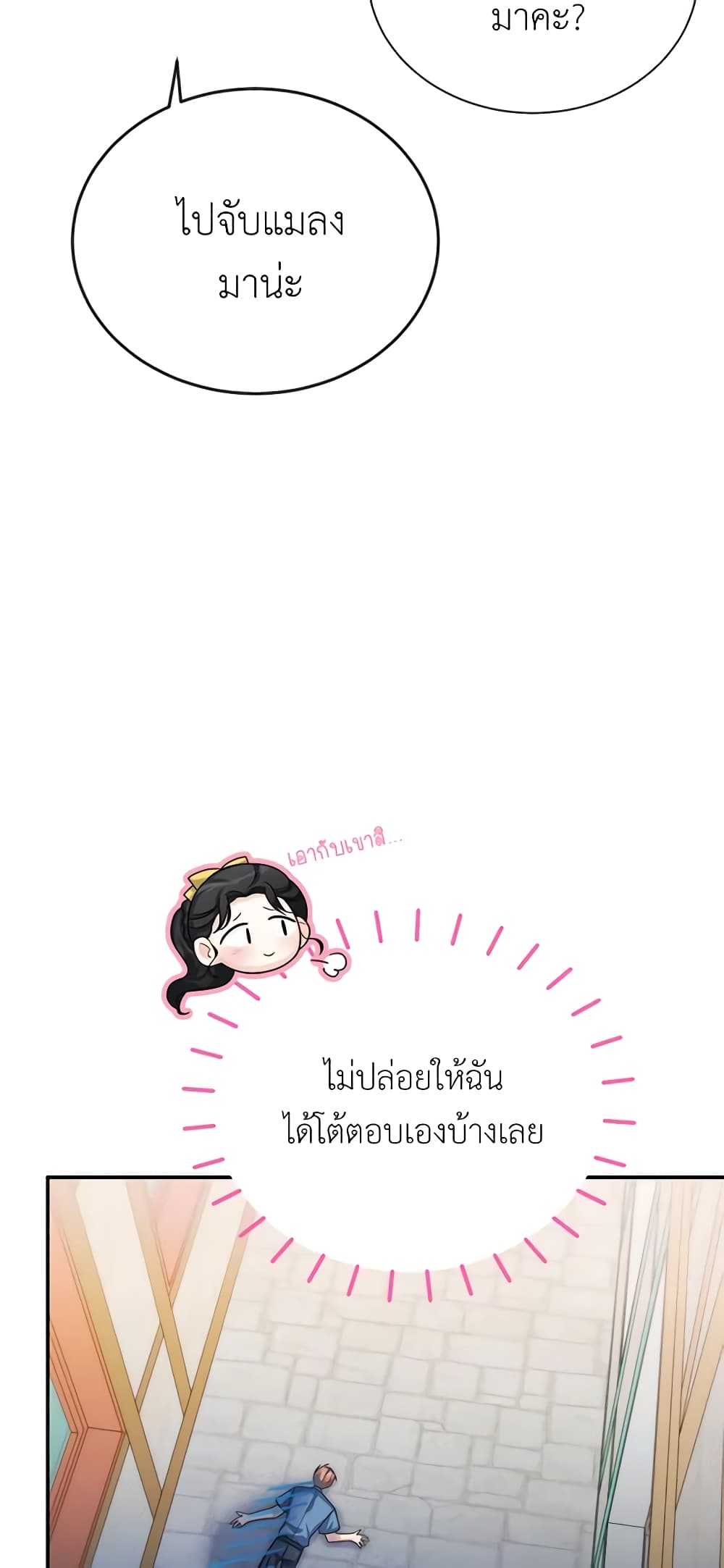 อ่านมังงะ The Soulless Duchess หน้าที่ 75 แปลไทย