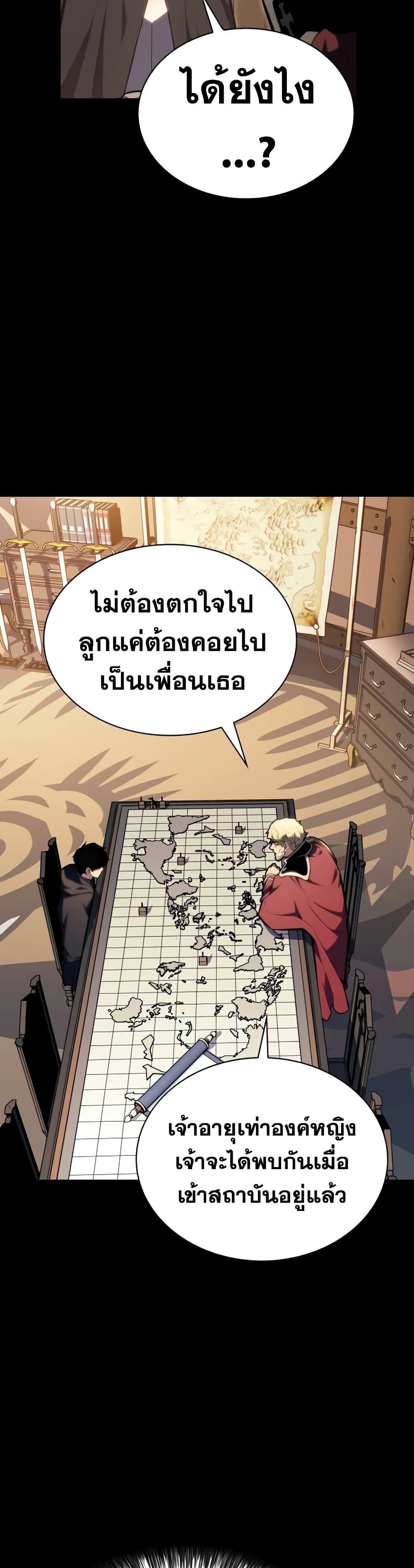 อ่านมังงะ The Regressed Son of a Duke is an Assassin หน้าที่ 57 แปลไทย