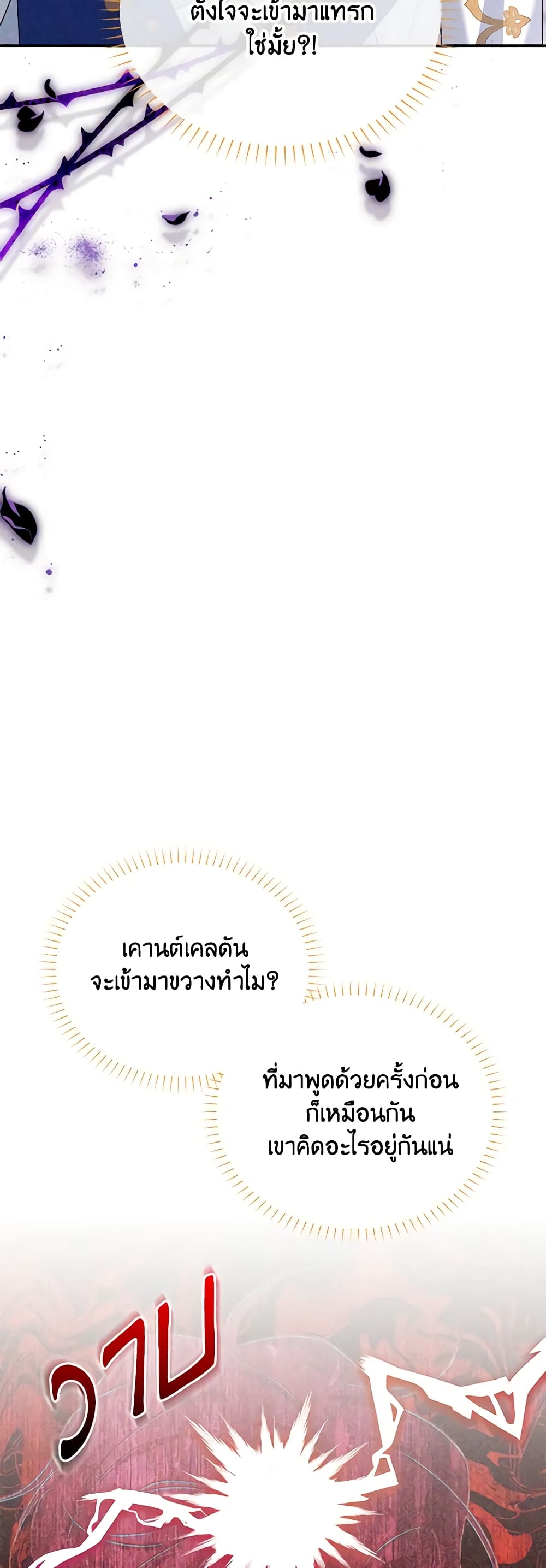 อ่านมังงะ The Soulless Duchess หน้าที่ 55 แปลไทย