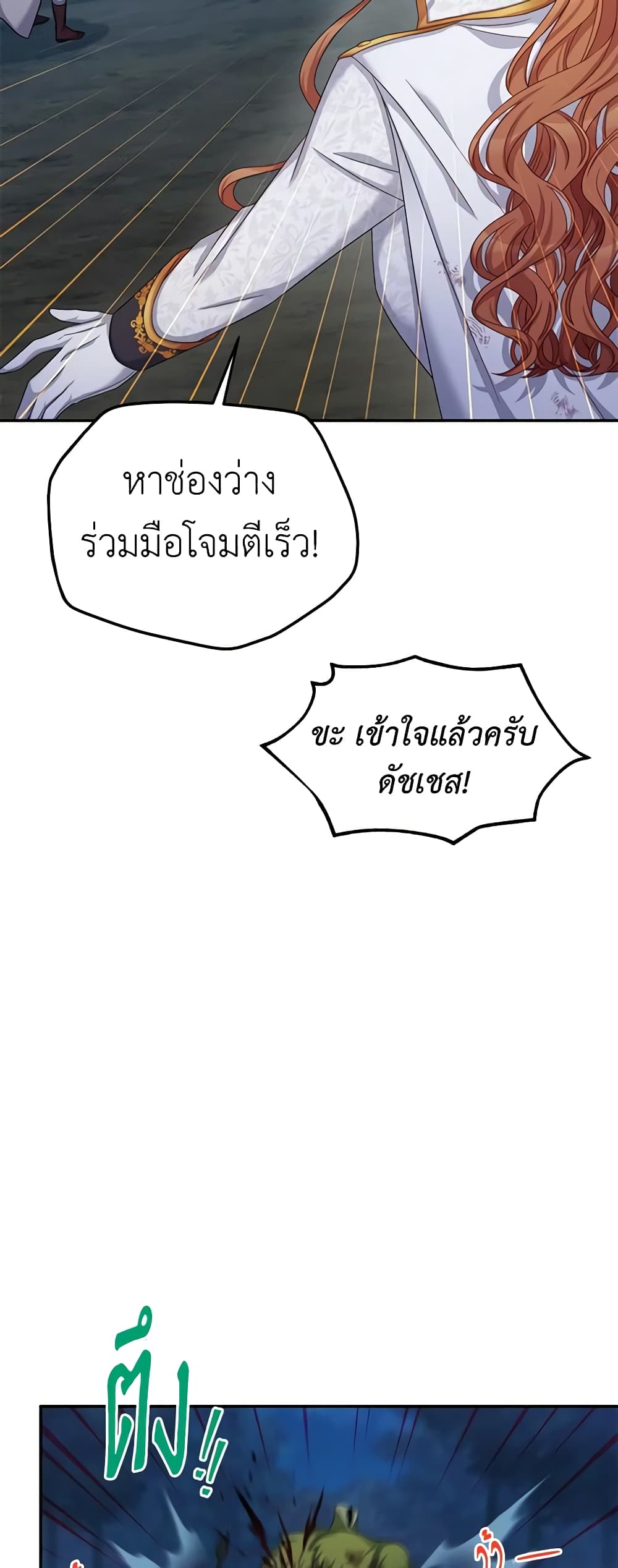 อ่านมังงะ The Soulless Duchess หน้าที่ 61 แปลไทย