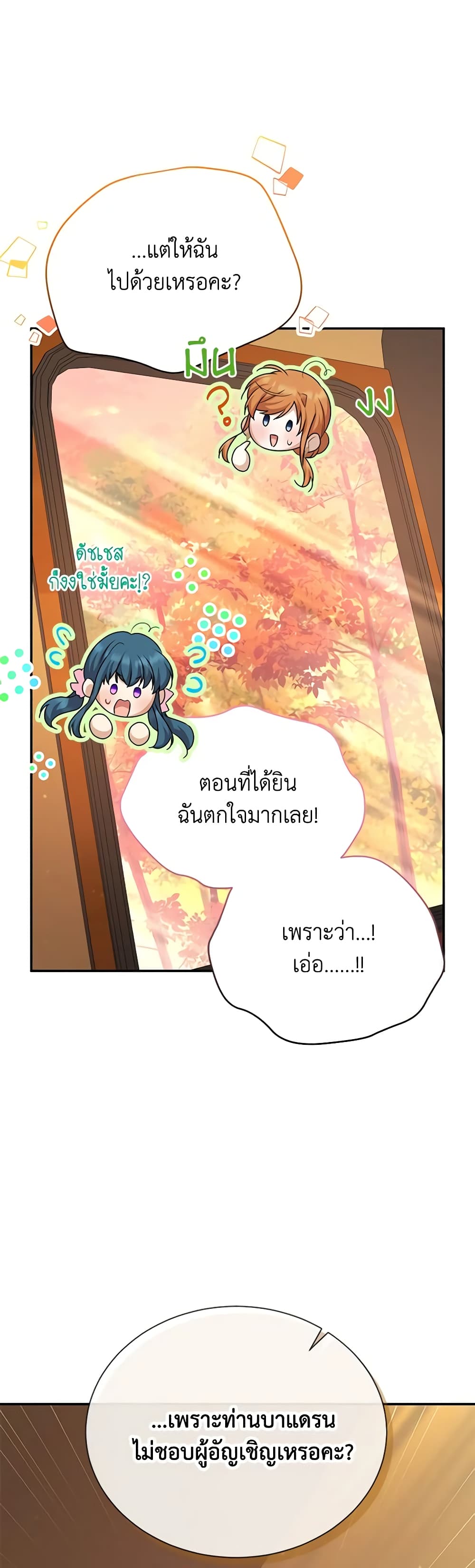 อ่านมังงะ The Soulless Duchess หน้าที่ 27 แปลไทย