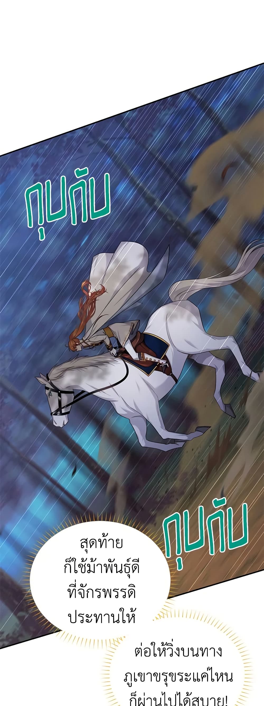อ่านมังงะ The Soulless Duchess หน้าที่ 29 แปลไทย