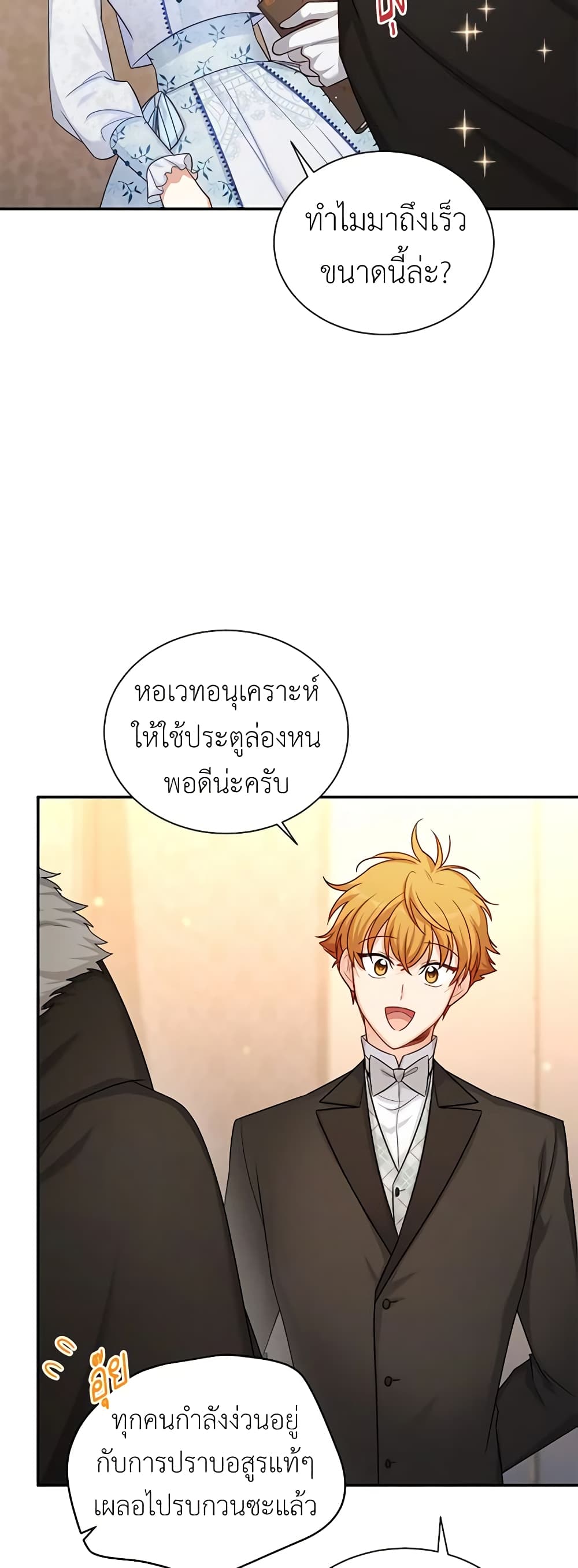 อ่านมังงะ The Soulless Duchess หน้าที่ 9 แปลไทย
