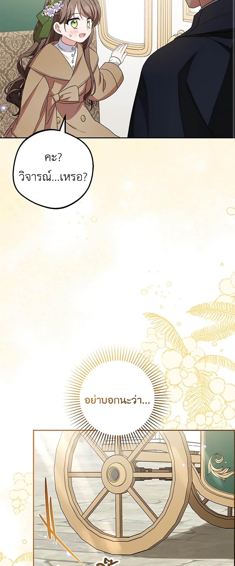 อ่านมังงะ The Villainess Is Shy In Receiving Love หน้าที่ 33 แปลไทย