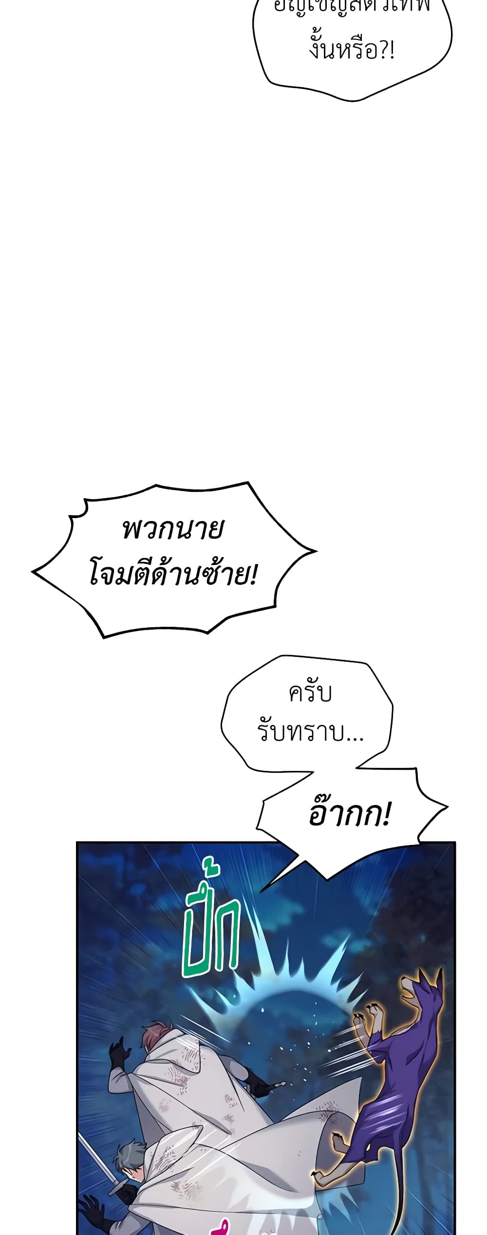 อ่านมังงะ The Soulless Duchess หน้าที่ 77 แปลไทย