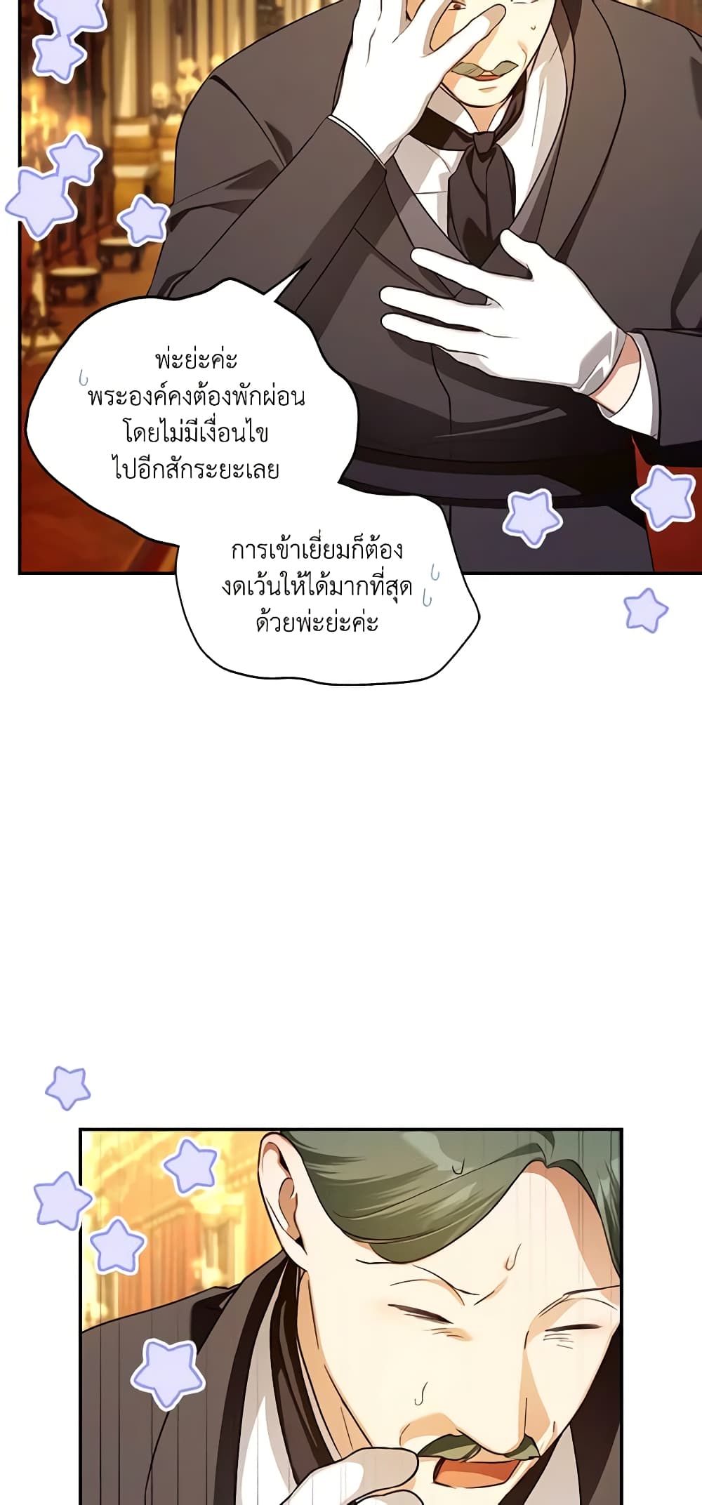 อ่านมังงะ how-to-hide-the-emperors-child หน้าที่ 26 แปลไทย