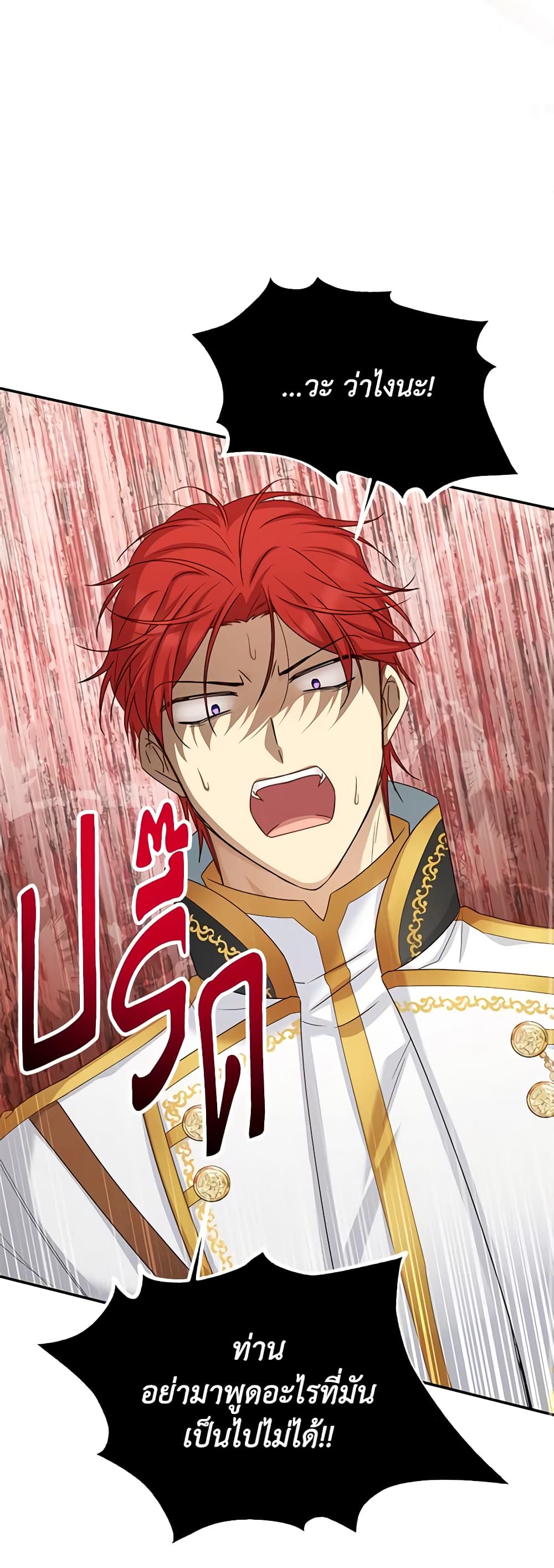 อ่านมังงะ The Soulless Duchess หน้าที่ 23 แปลไทย