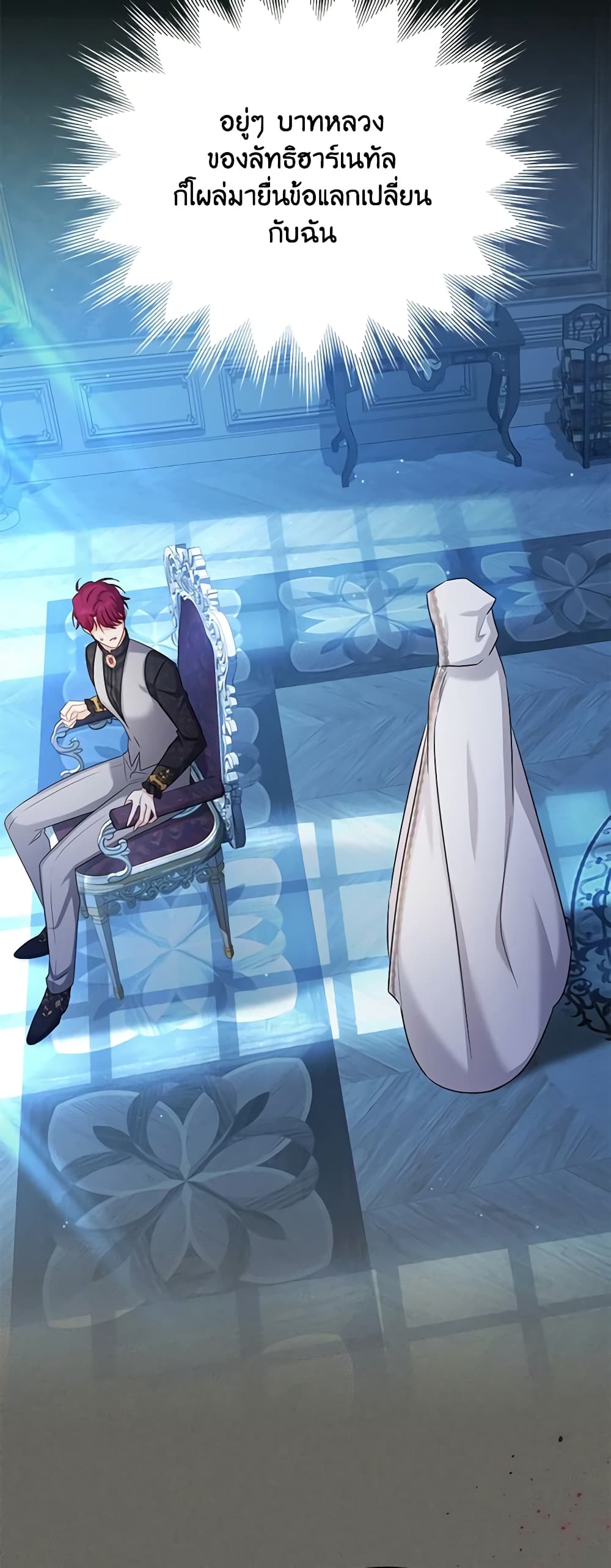 อ่านมังงะ The Soulless Duchess หน้าที่ 87 แปลไทย